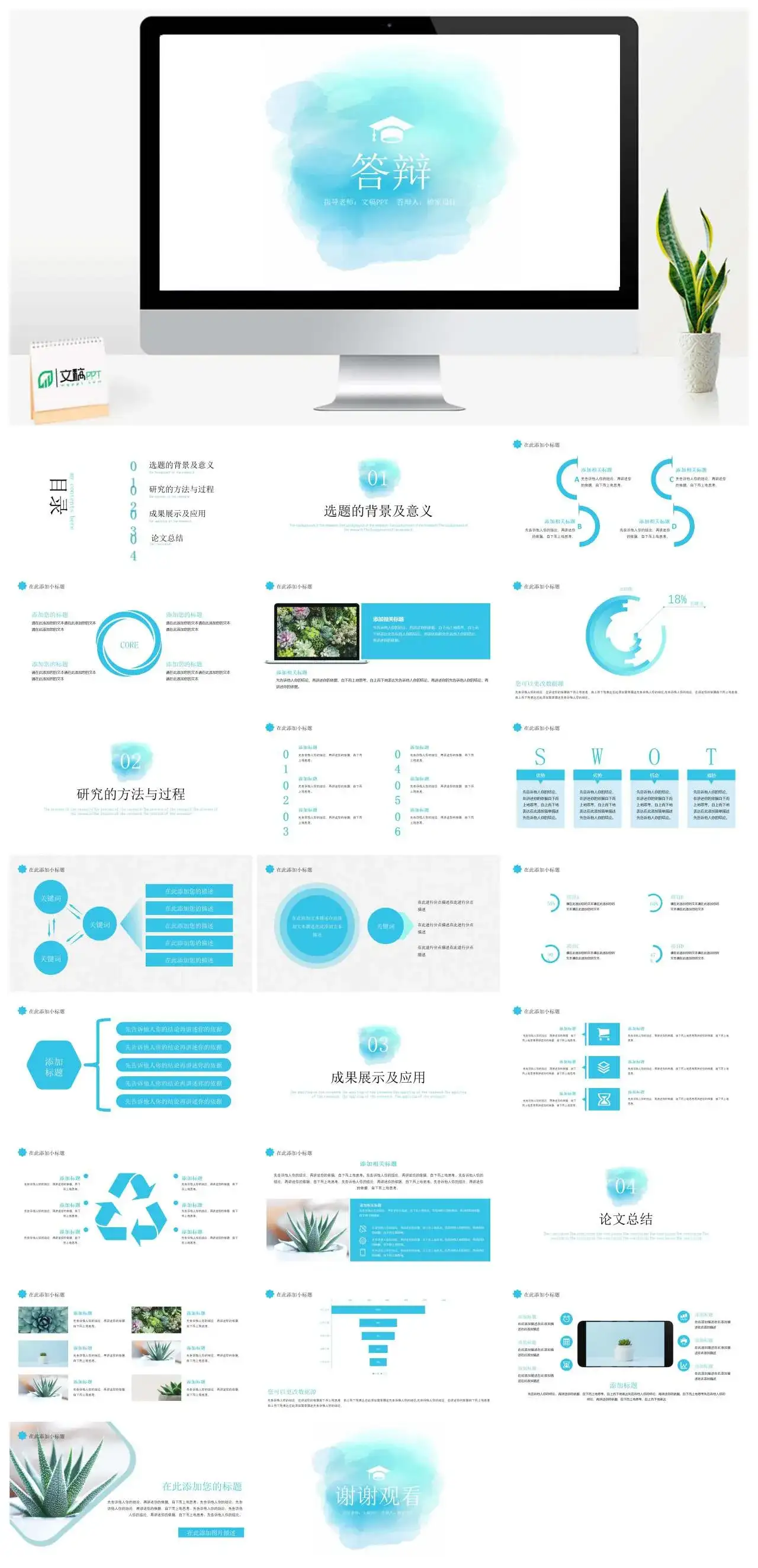 浅蓝色水彩答辩PPT模板