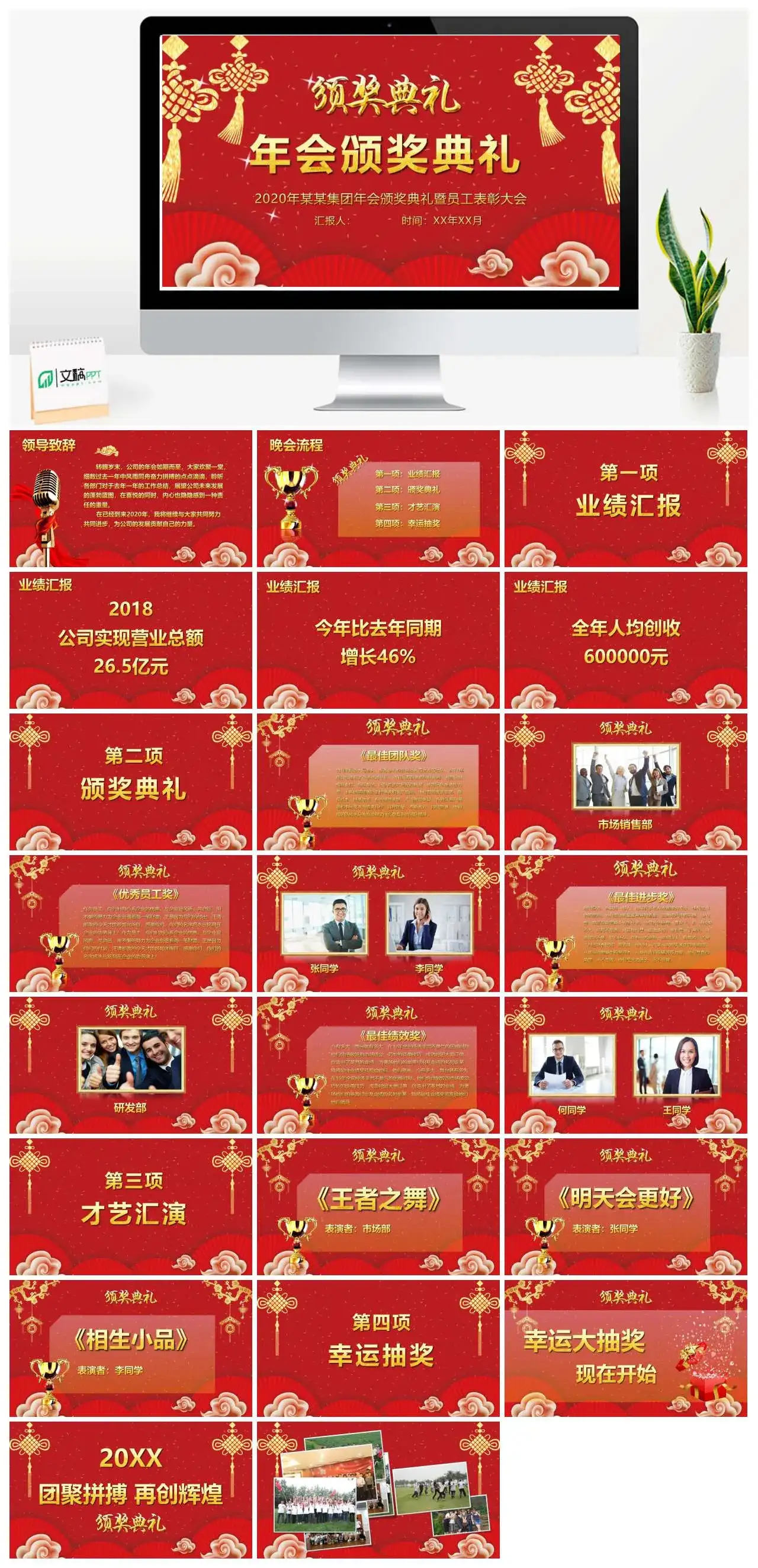 红色集团年会颁奖典礼暨员工表彰大会PPT模板