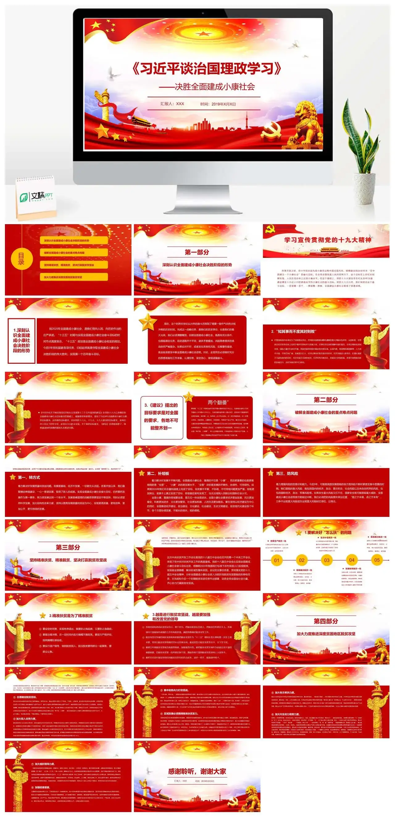 习近平谈治国理政学习决胜全面建成小康社会党课PPT