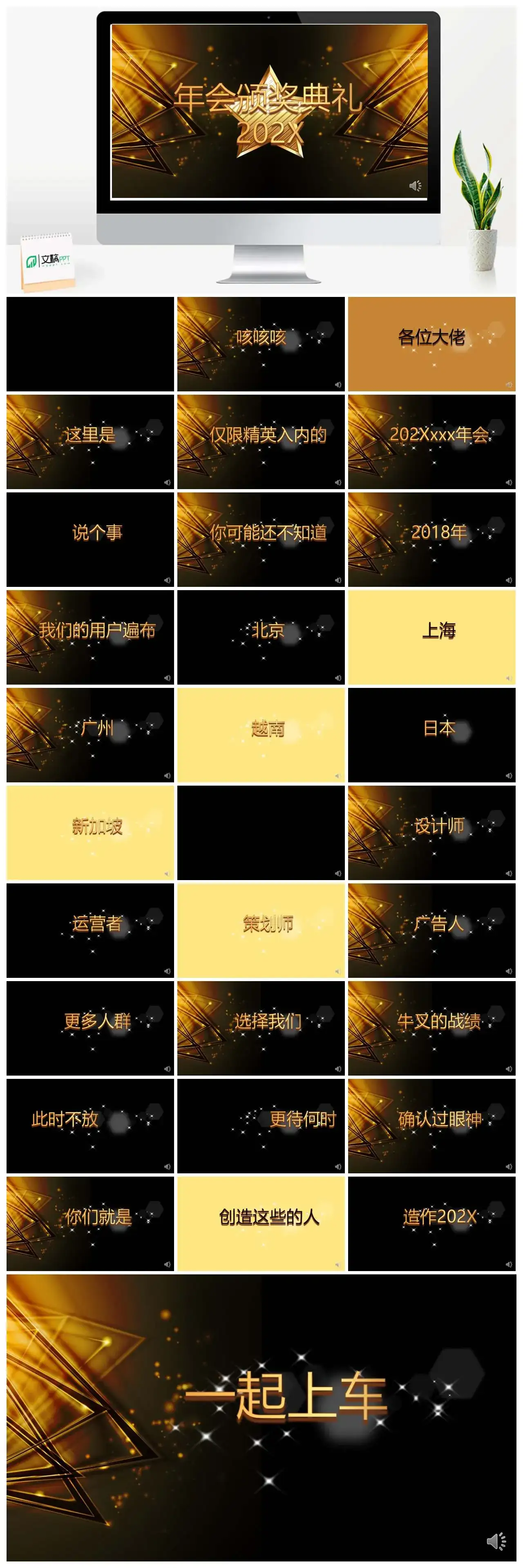 快闪黑金高端大气创意年会颁奖典礼表彰大会PPT模板