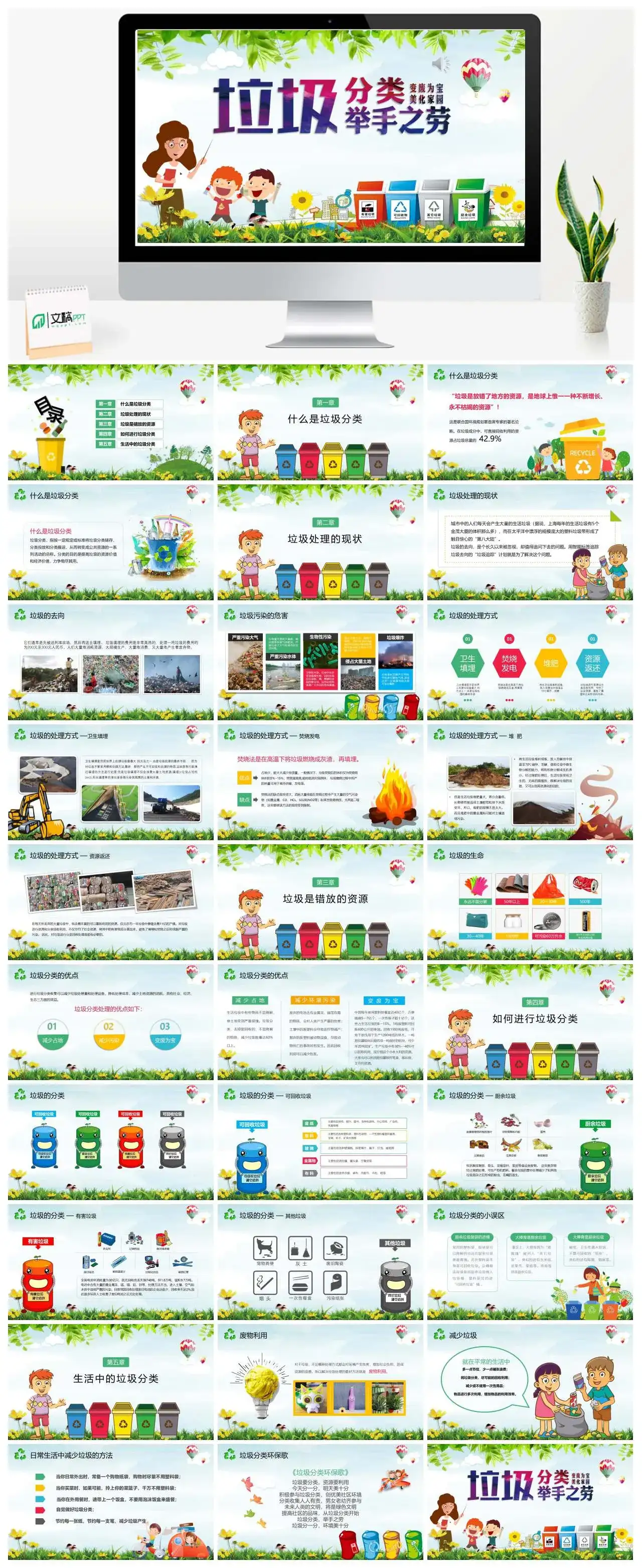 垃圾分类举手之劳垃圾分类从我做起环保教育PPT模板