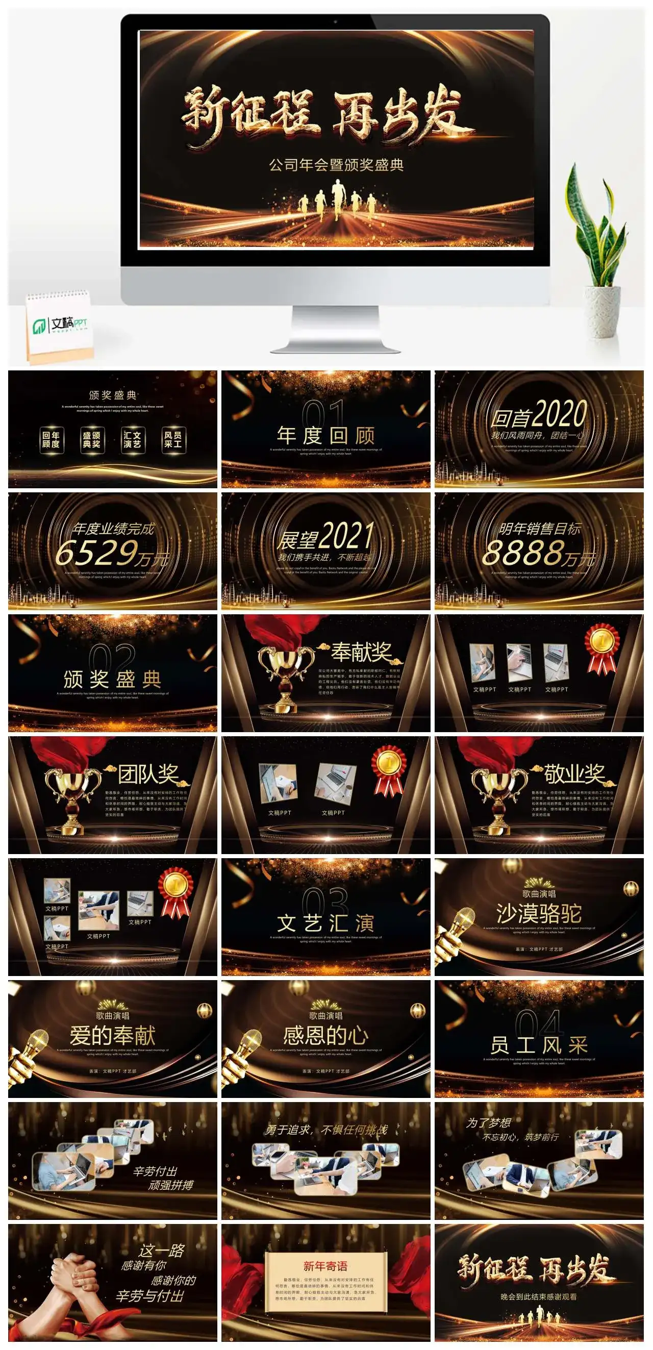 新征程再出发公司年会暨颁奖盛典晚会PPT模板