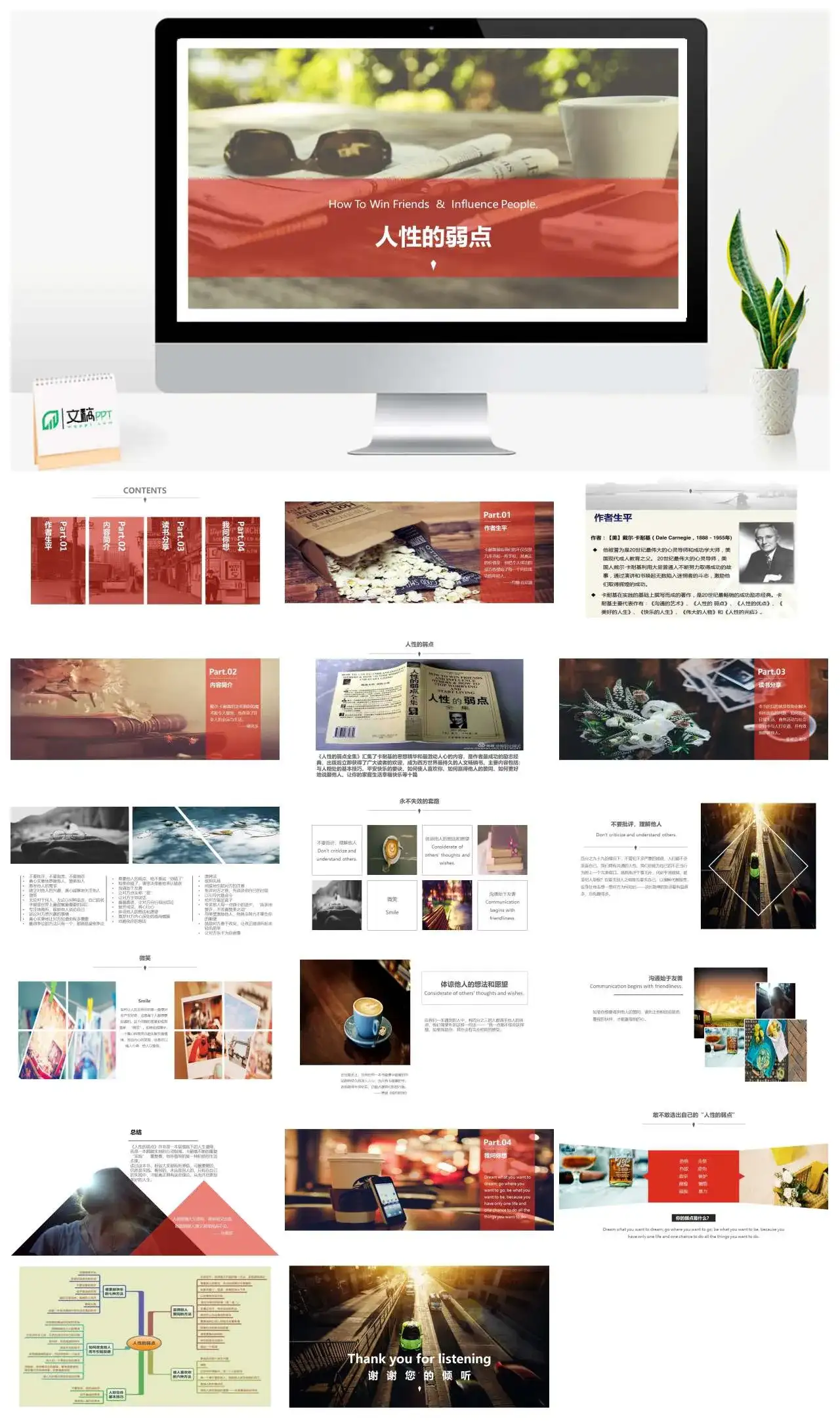 人性的弱点读书分享内容简介PPT模板