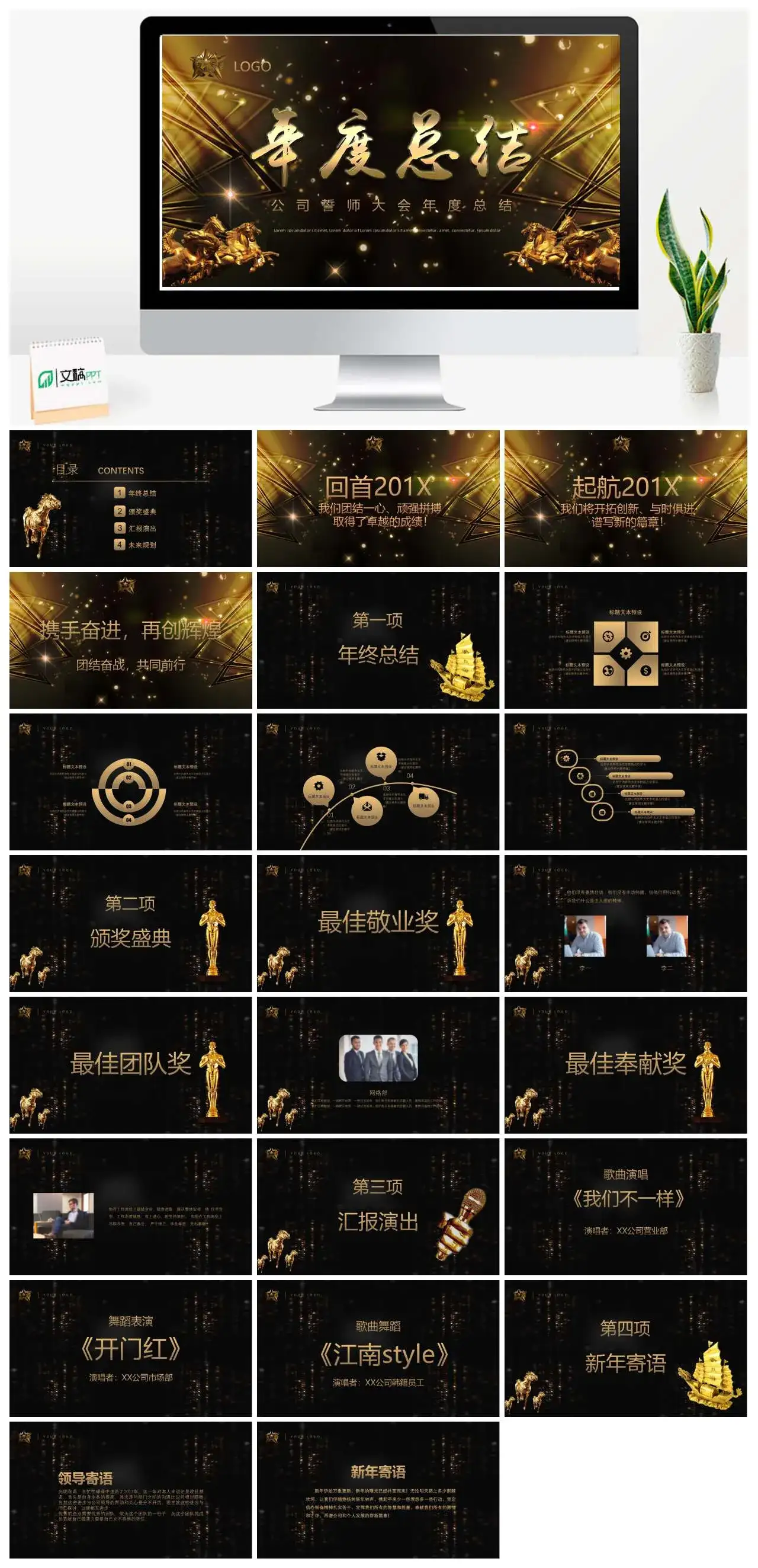 炫酷公司誓师大会年度总结PPT模板