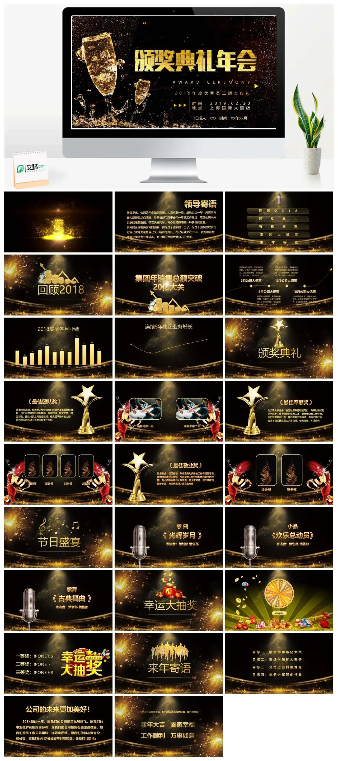 黑金酷炫优秀员工颁奖典礼表彰大会年会PPT模板