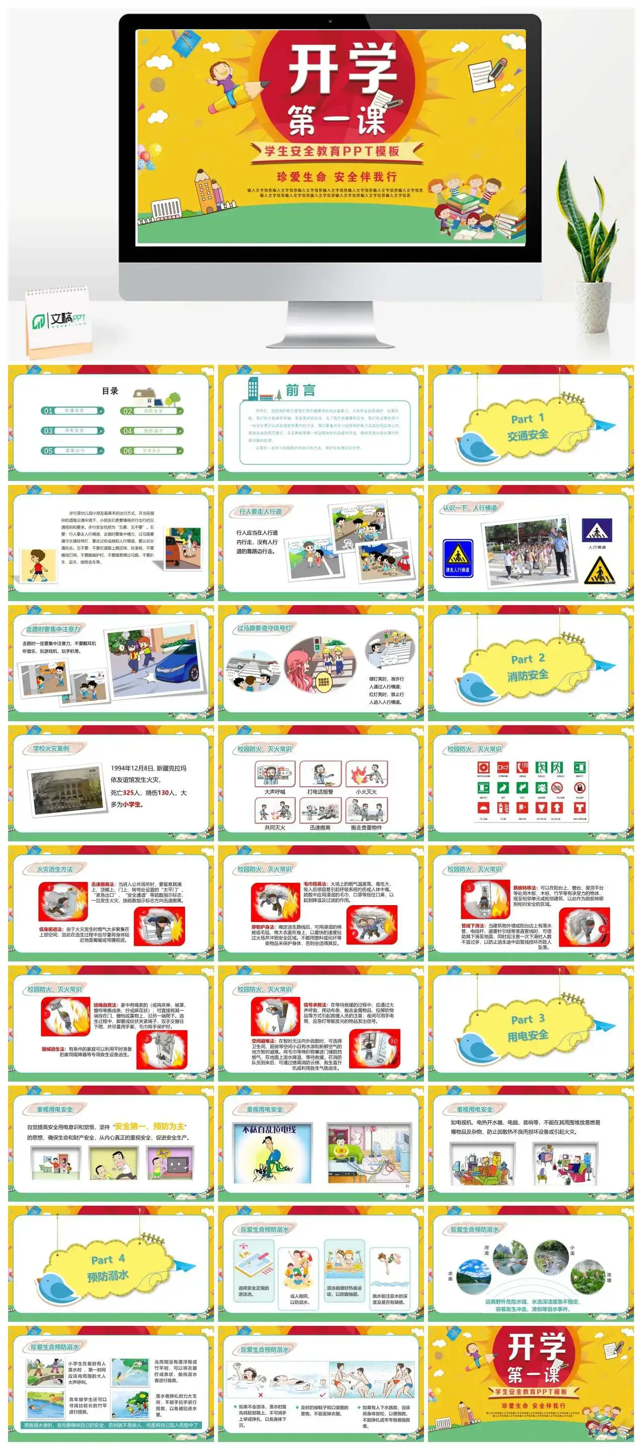 卡通实用开学第一课学生安全教育教学课件中小学班会PPT模板