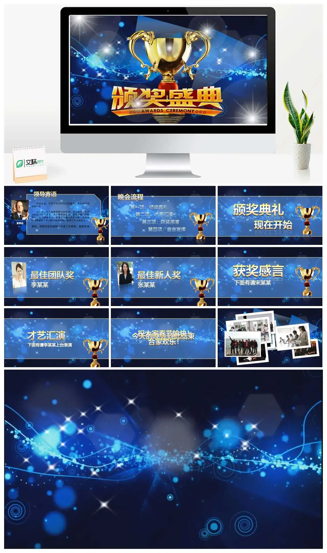 蓝色颁奖典礼PPT模板