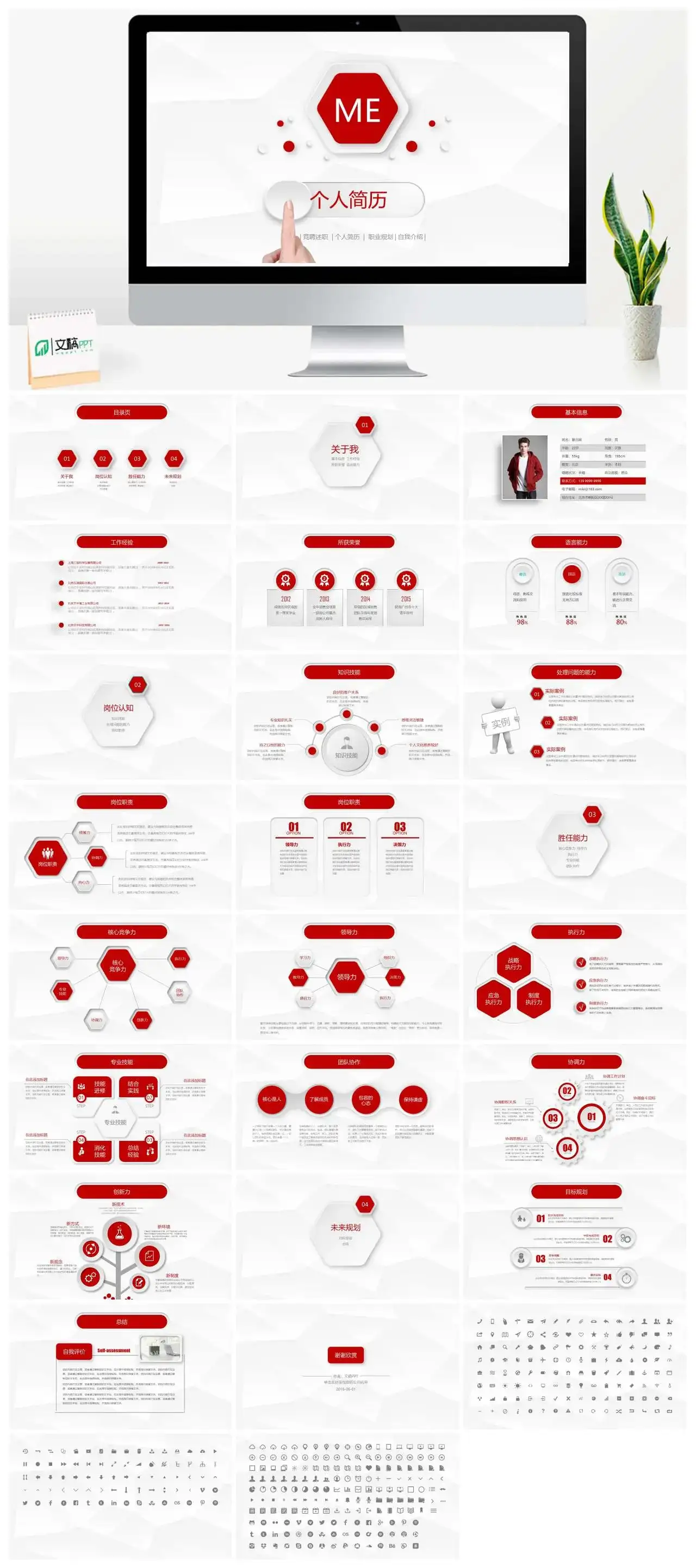 简约个人简历竞聘述职自我介绍PPT模板