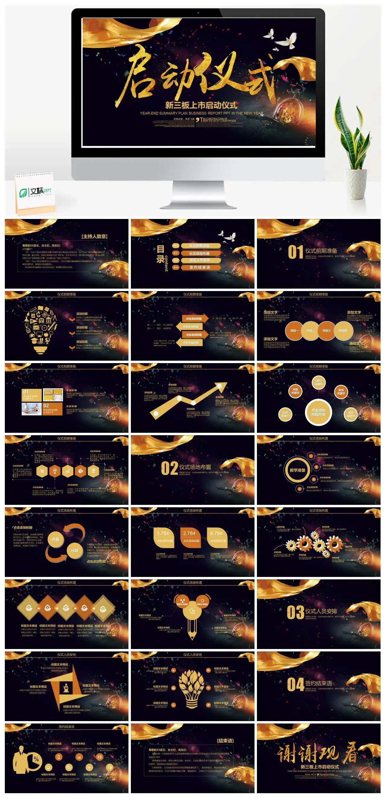 金色酷炫极简项目启动仪式PPT模板