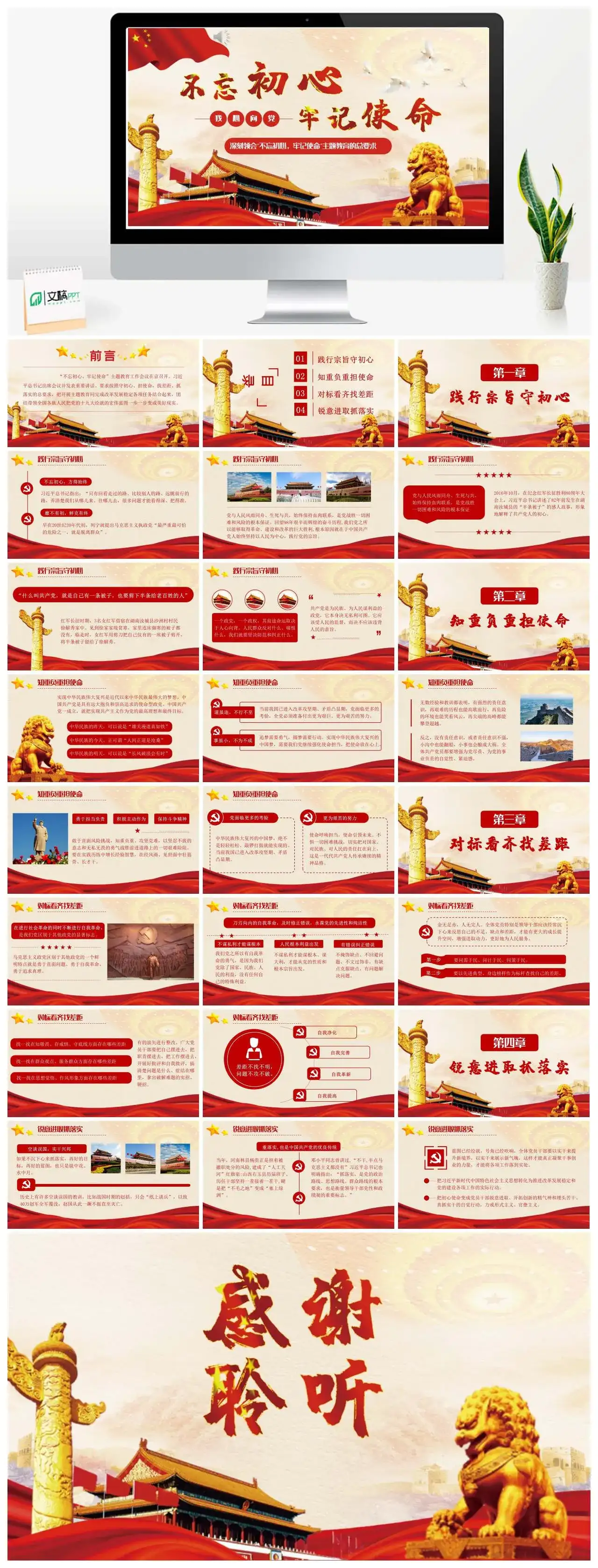 不忘初心牢记使命党课PPT