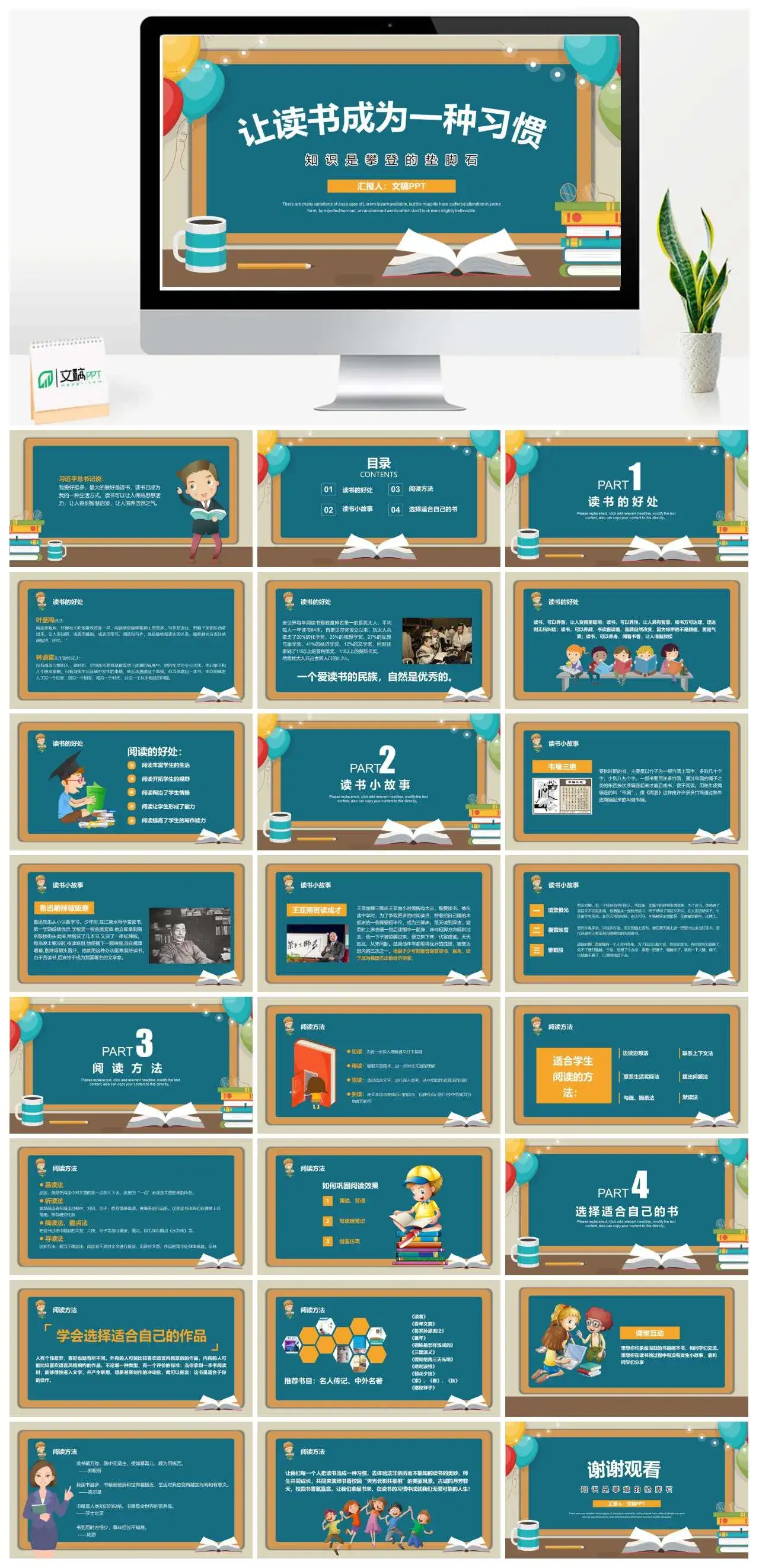 让读书成为一种习惯读书分享会PPT模板