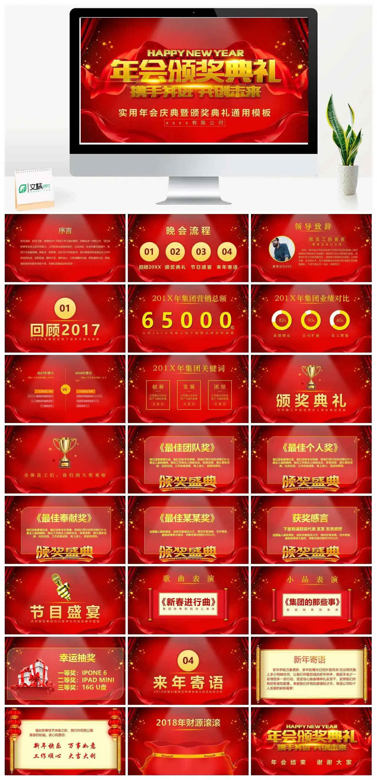 酷炫实用年会庆典暨颁奖典礼通用模板