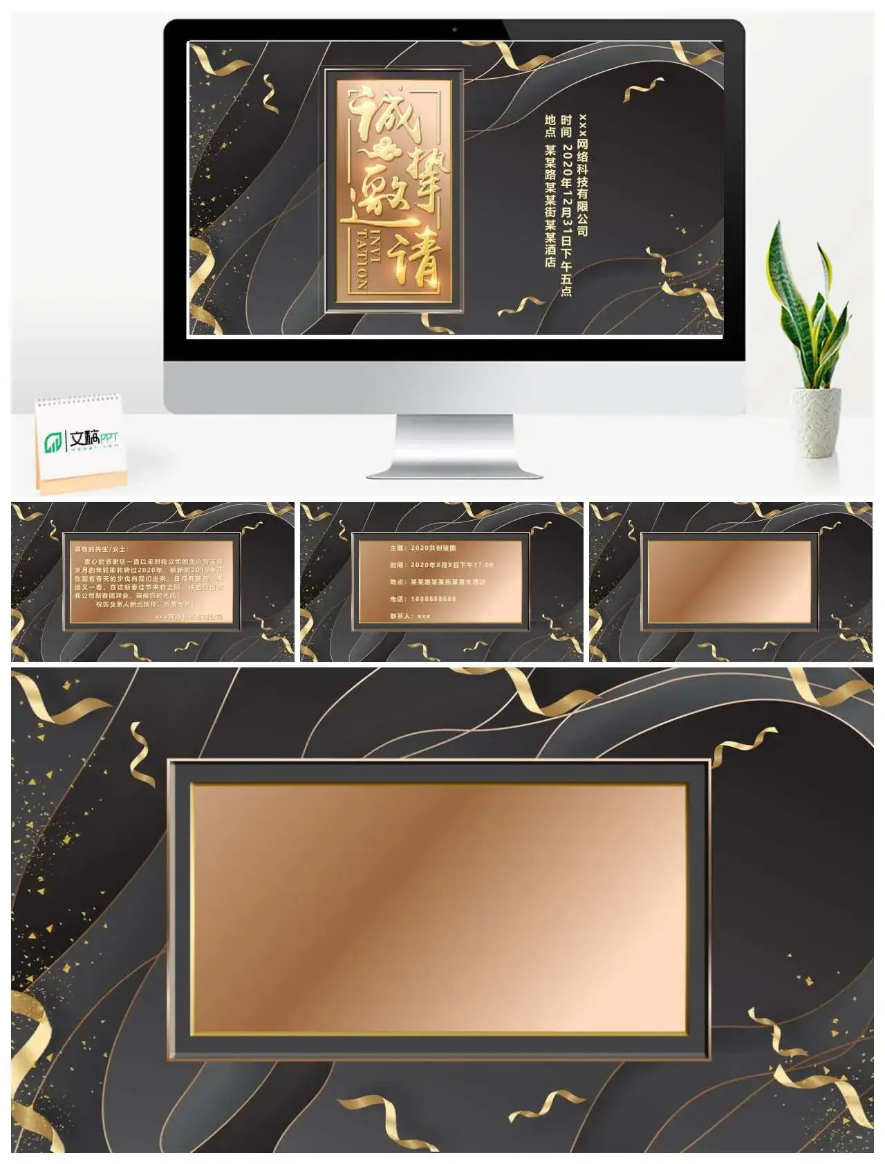 商务黑金高端大气公司新春团拜会年会邀请函PPT模板