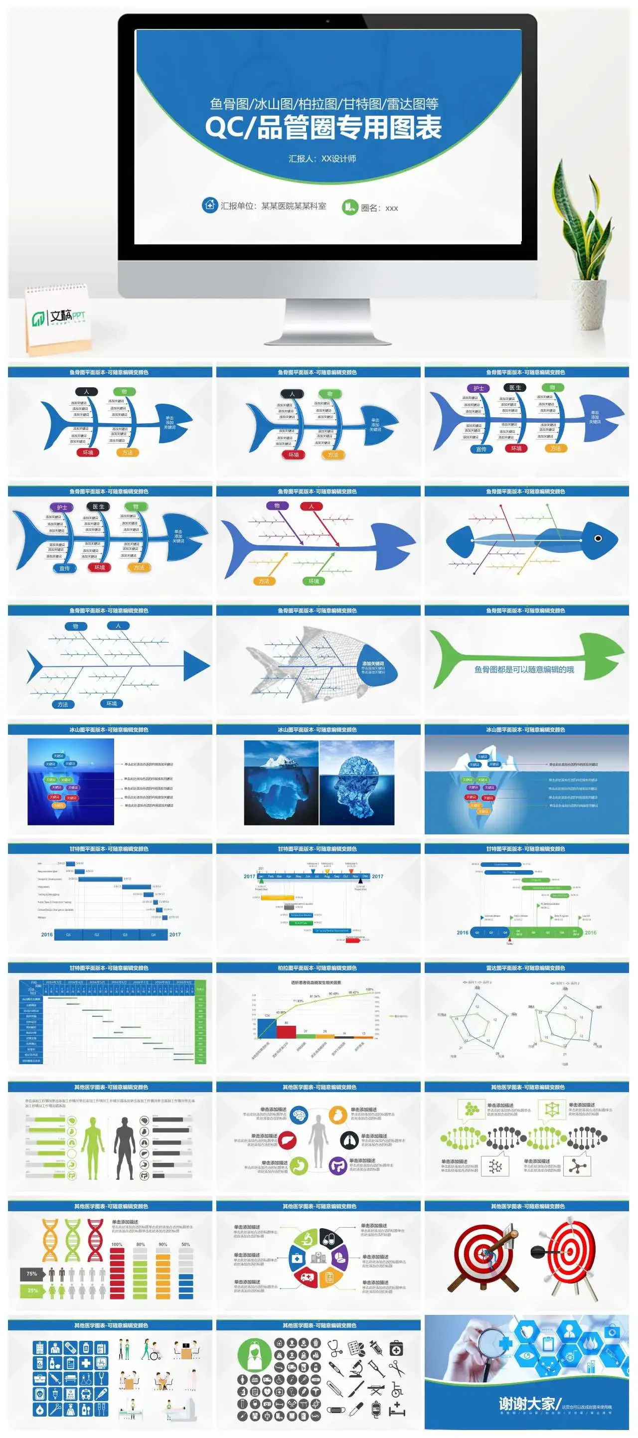 蓝色简约创意鱼骨图冰山图柏拉图甘特图雷达图QC专用图表通用PPT模板