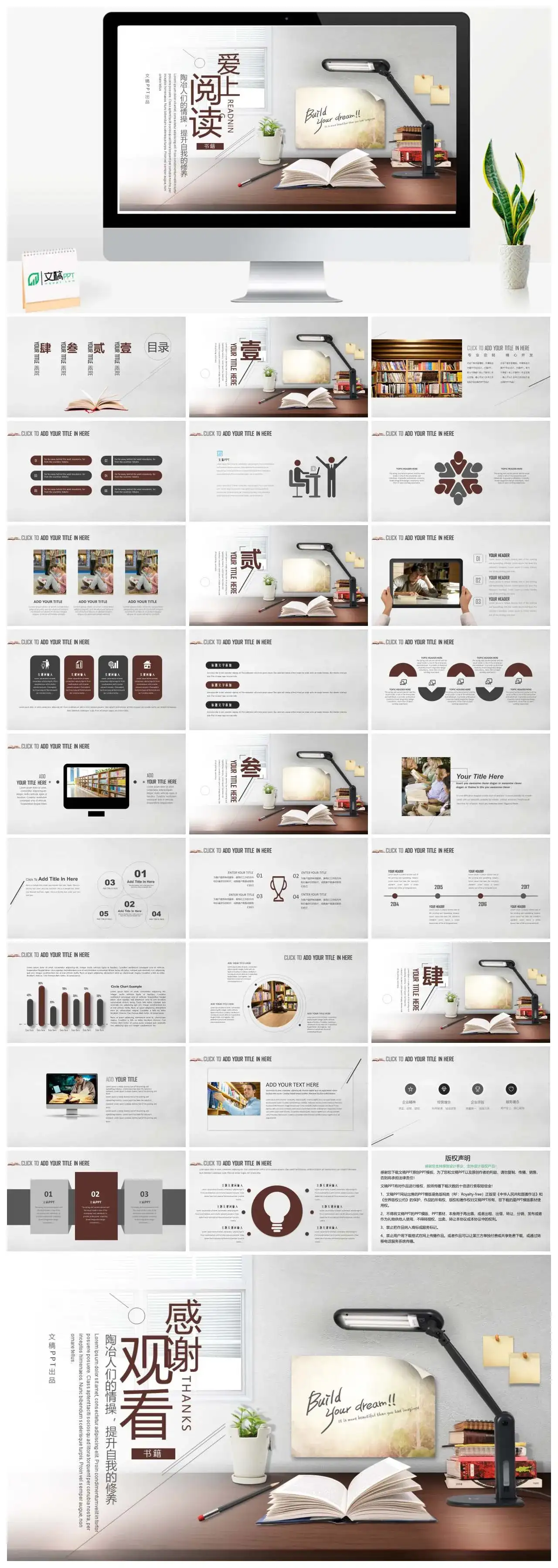 浅色简约阅读分享读书分享PPT模板