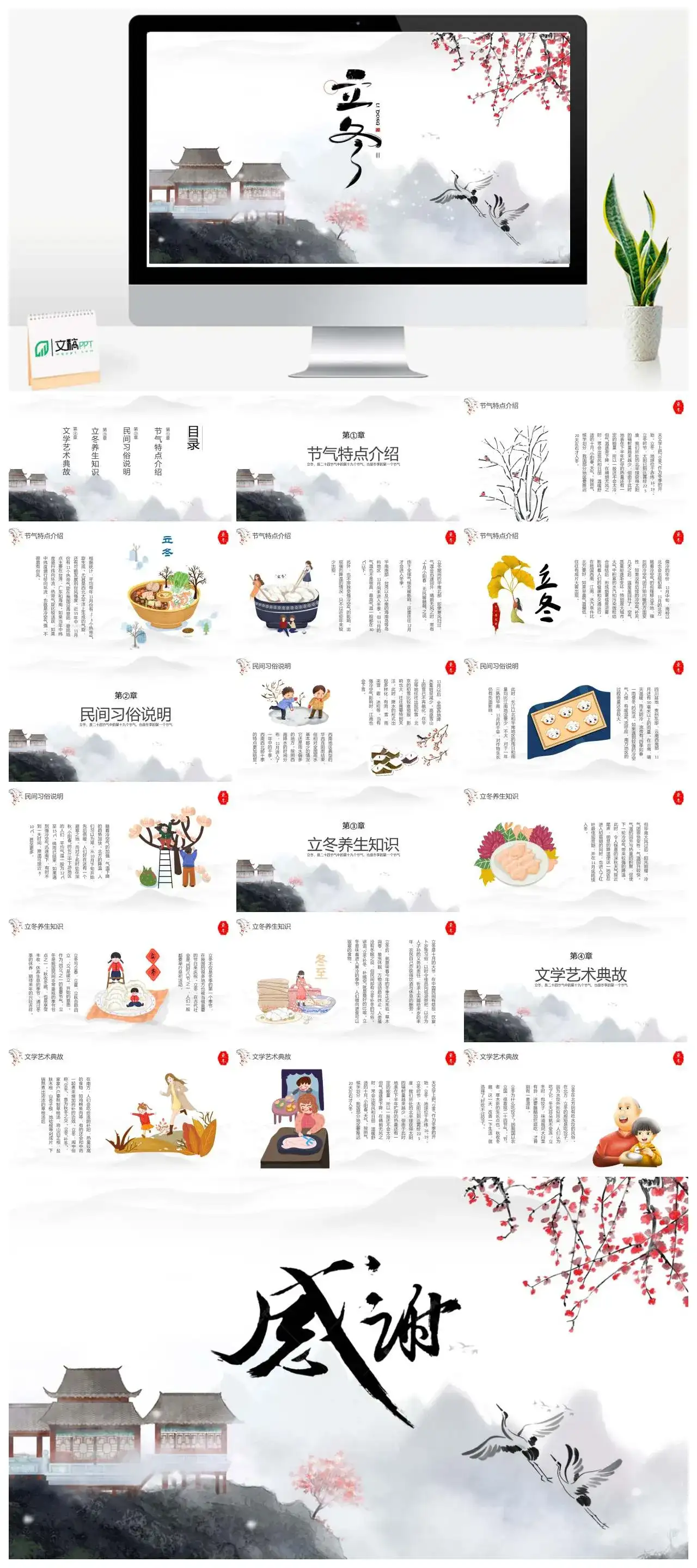 中国风立冬介绍二十四节气PPT模版