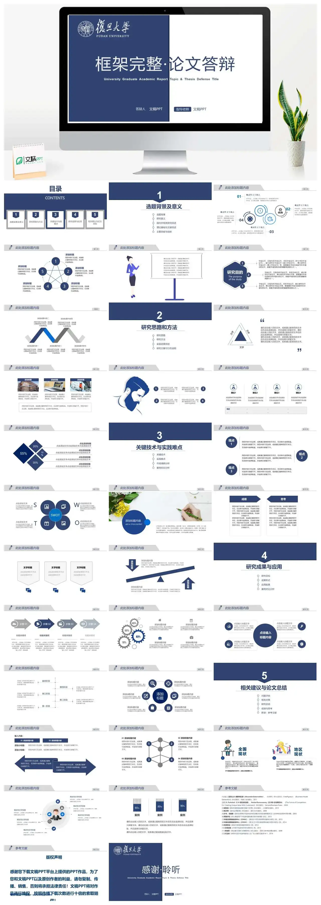 原创商务蓝色框架完整论文答辩PPT模版