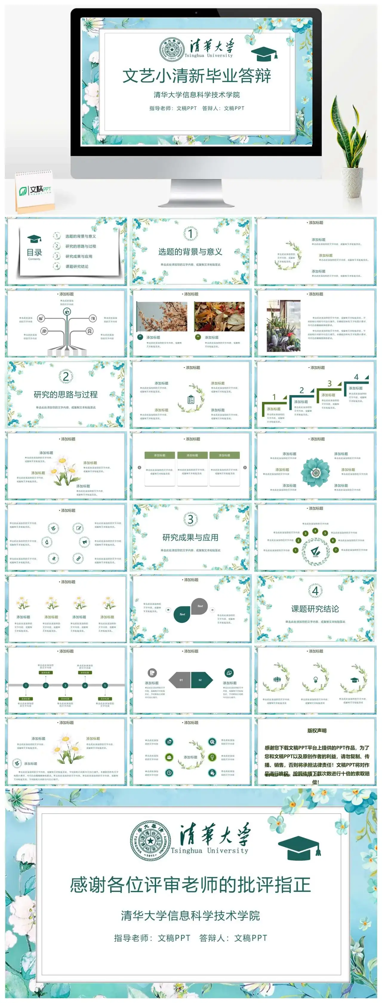原创文艺小清新毕业答辩PPT模版