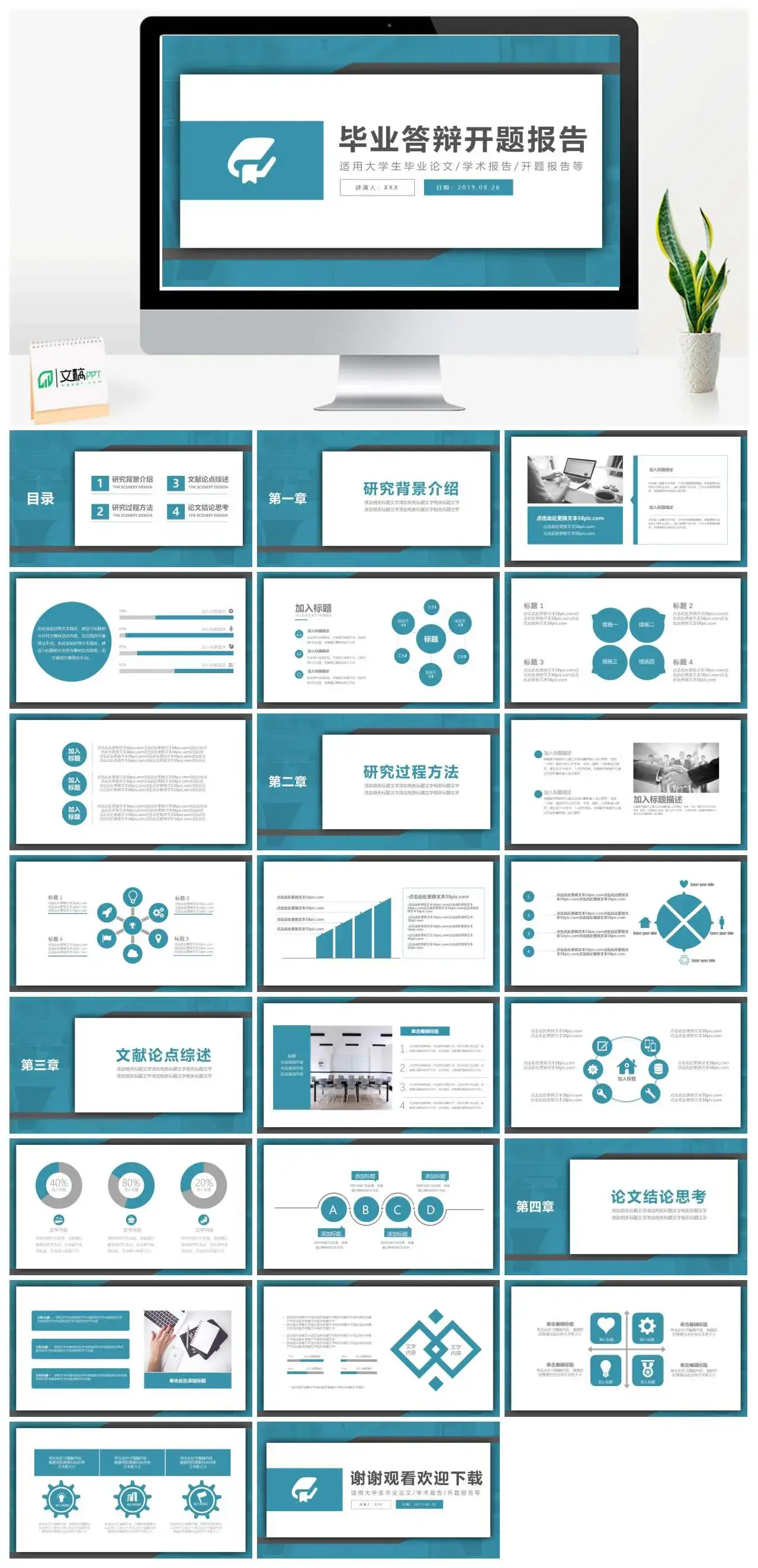 简约毕业答辩开题报告适用于大学生毕业论文学术报告开题报告PPT模板