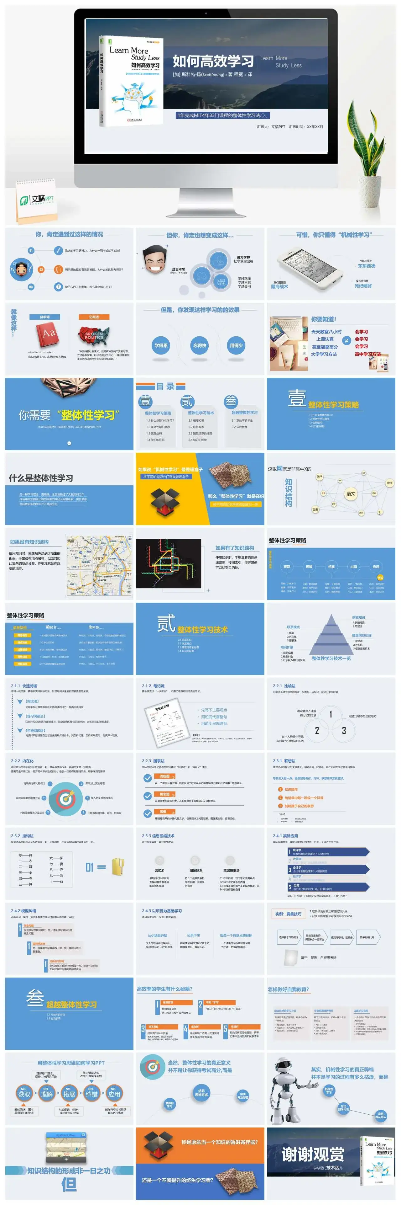 《如何高效学习》读书分享PPT模板