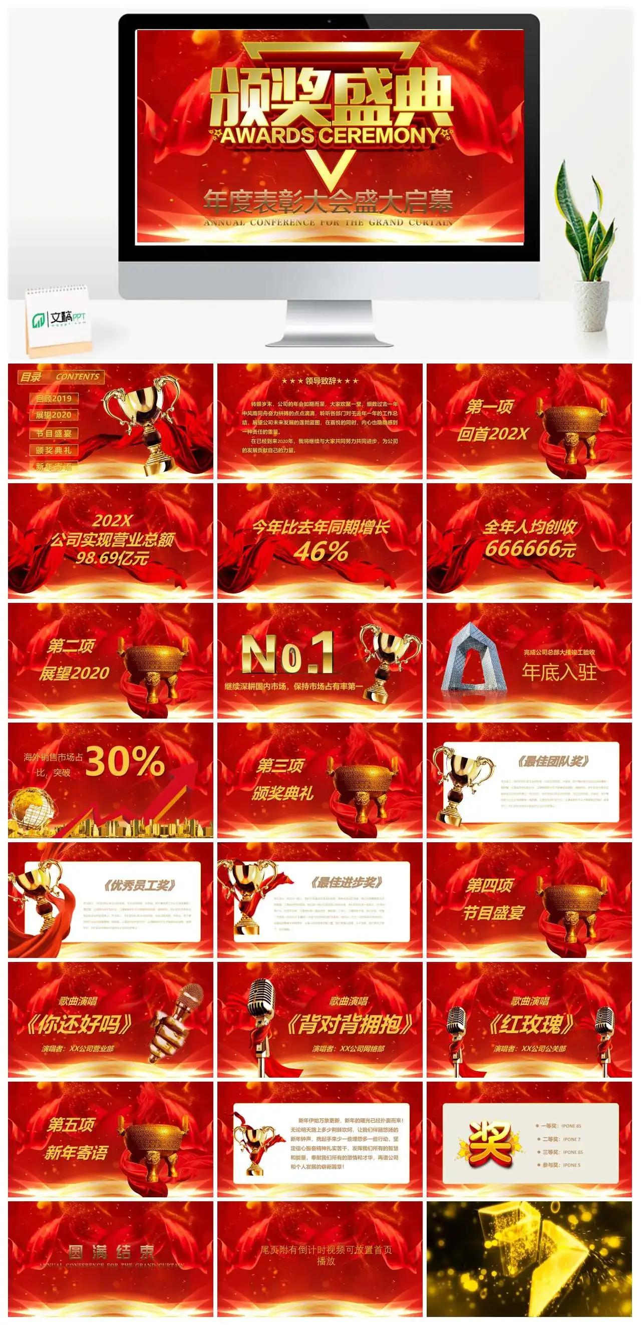 红色年度表彰大会年会颁奖盛典PPT模板