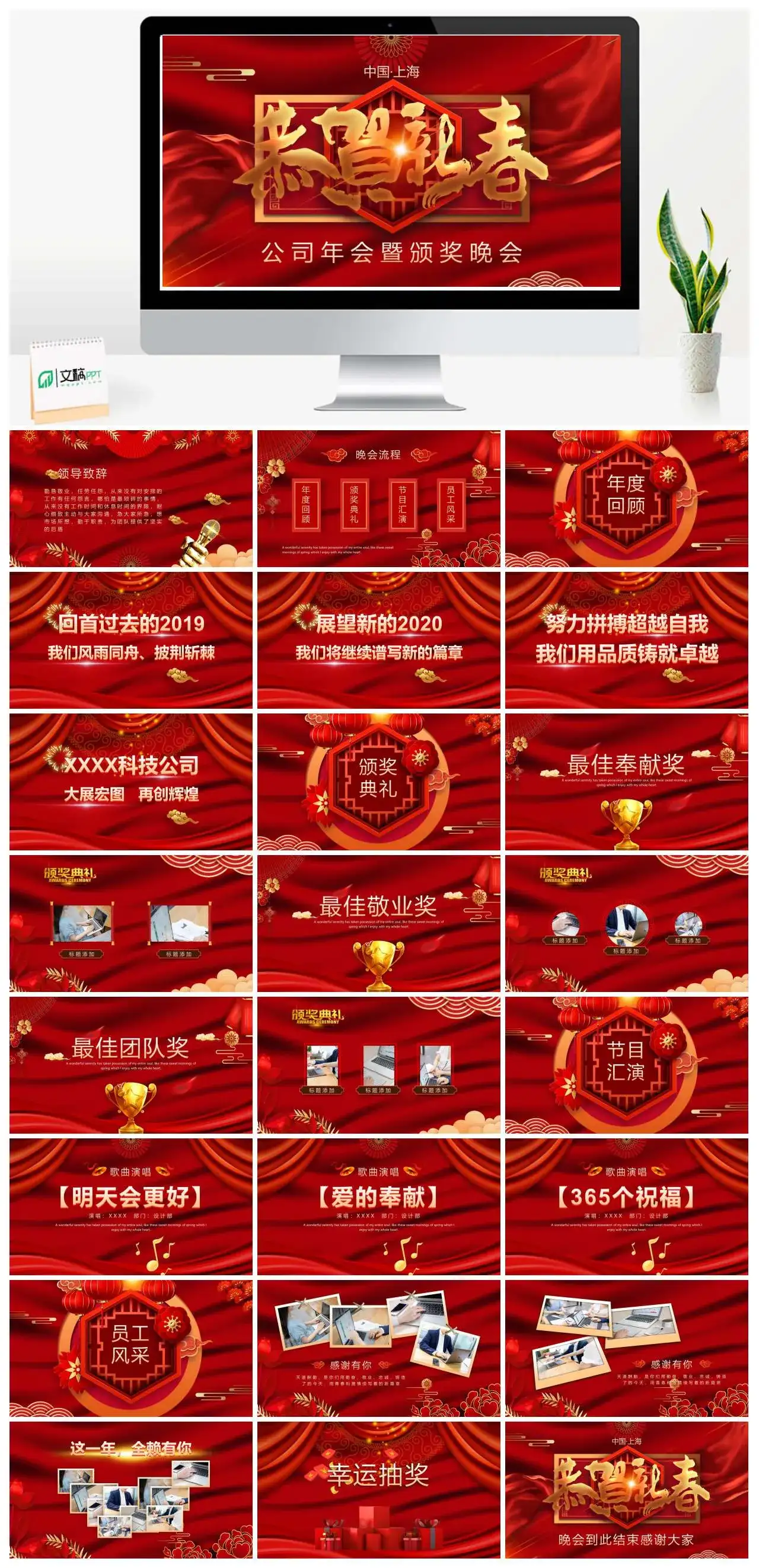 红色喜庆公司年会暨颁奖晚会PPT模板