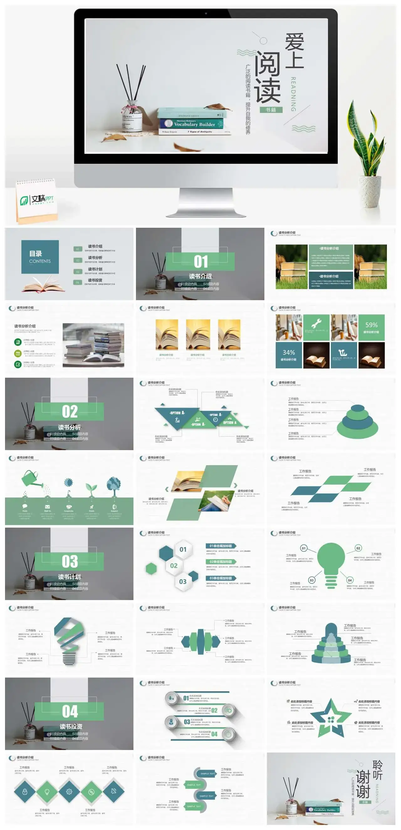爱上阅读读书介绍读书分享分析读书计划PPT模板