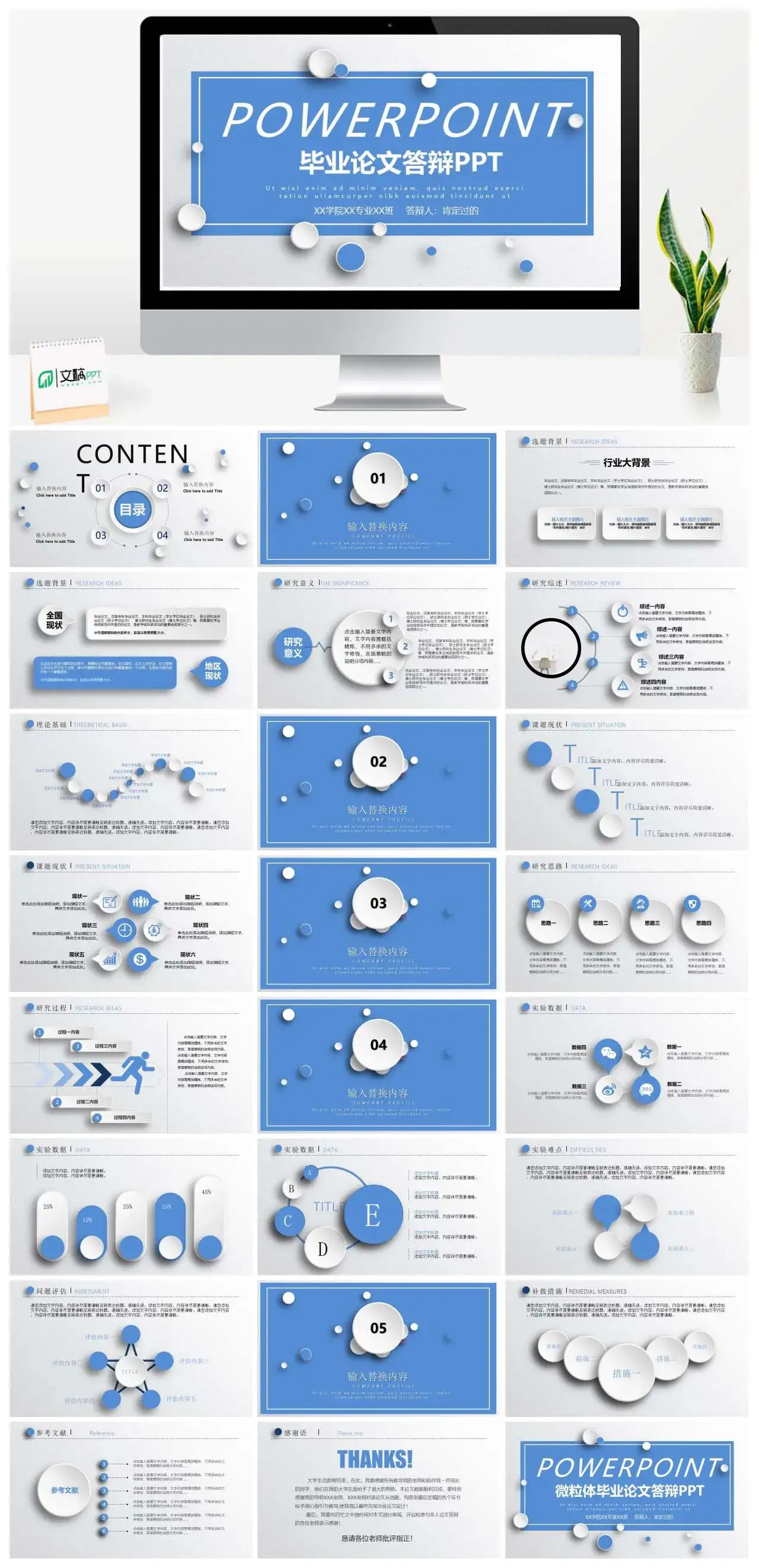 微粒体毕业论文答辩PPT