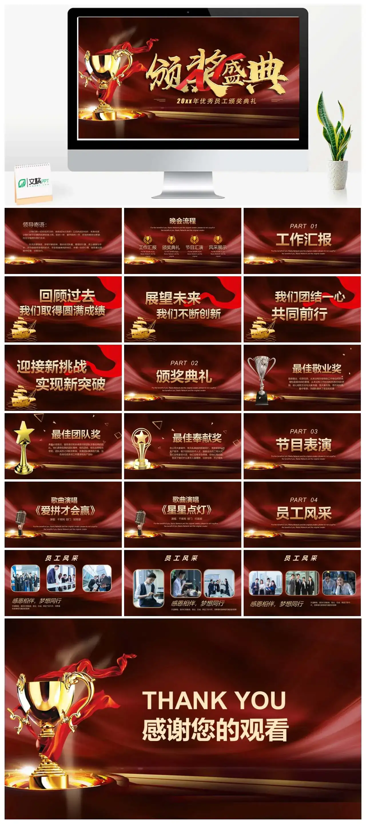 优秀员工颁奖典礼PPT模板