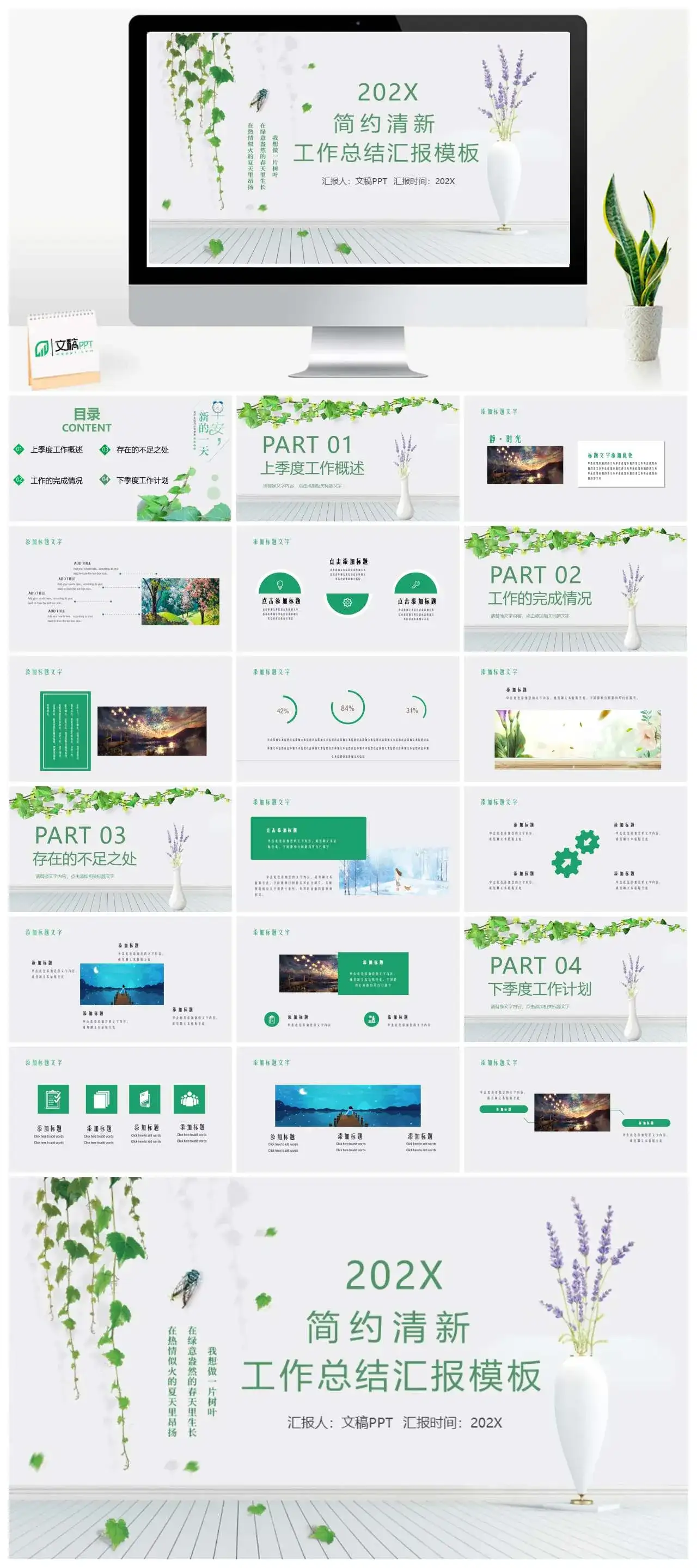 简约清新工作总结汇报PPT模板