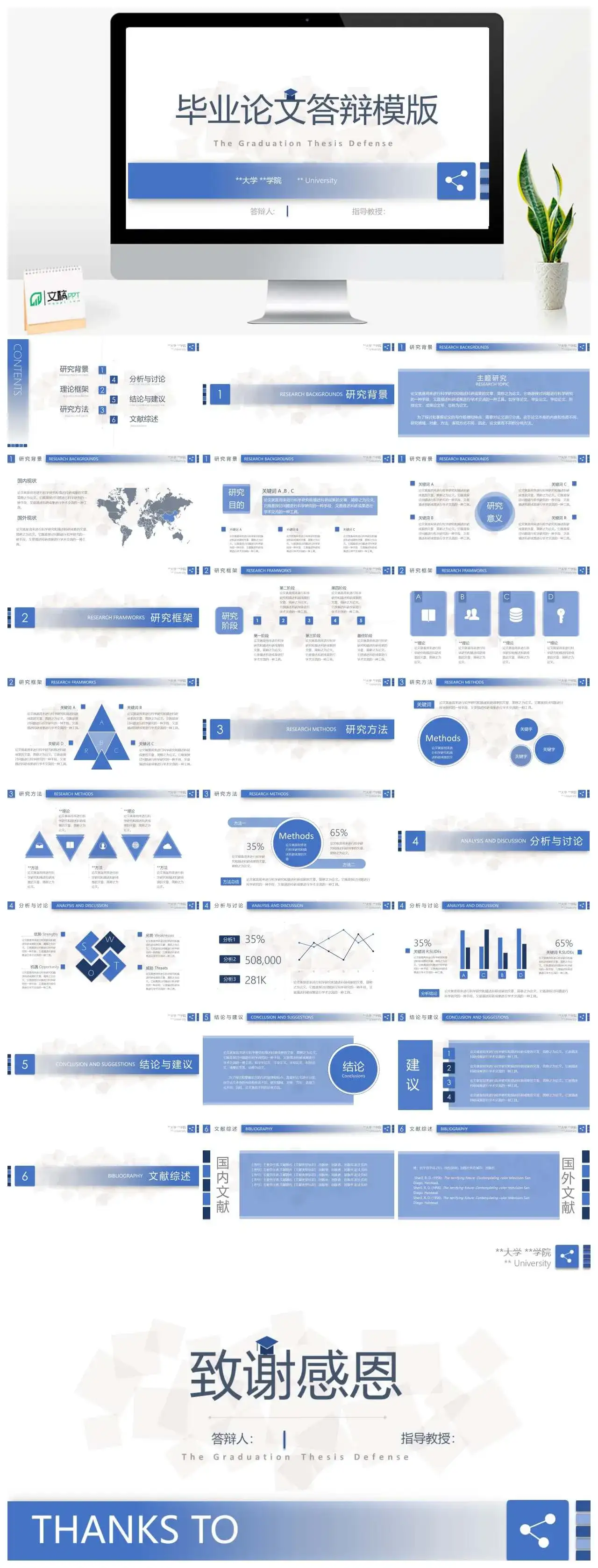 简约毕业论文答辩模版ppt模版