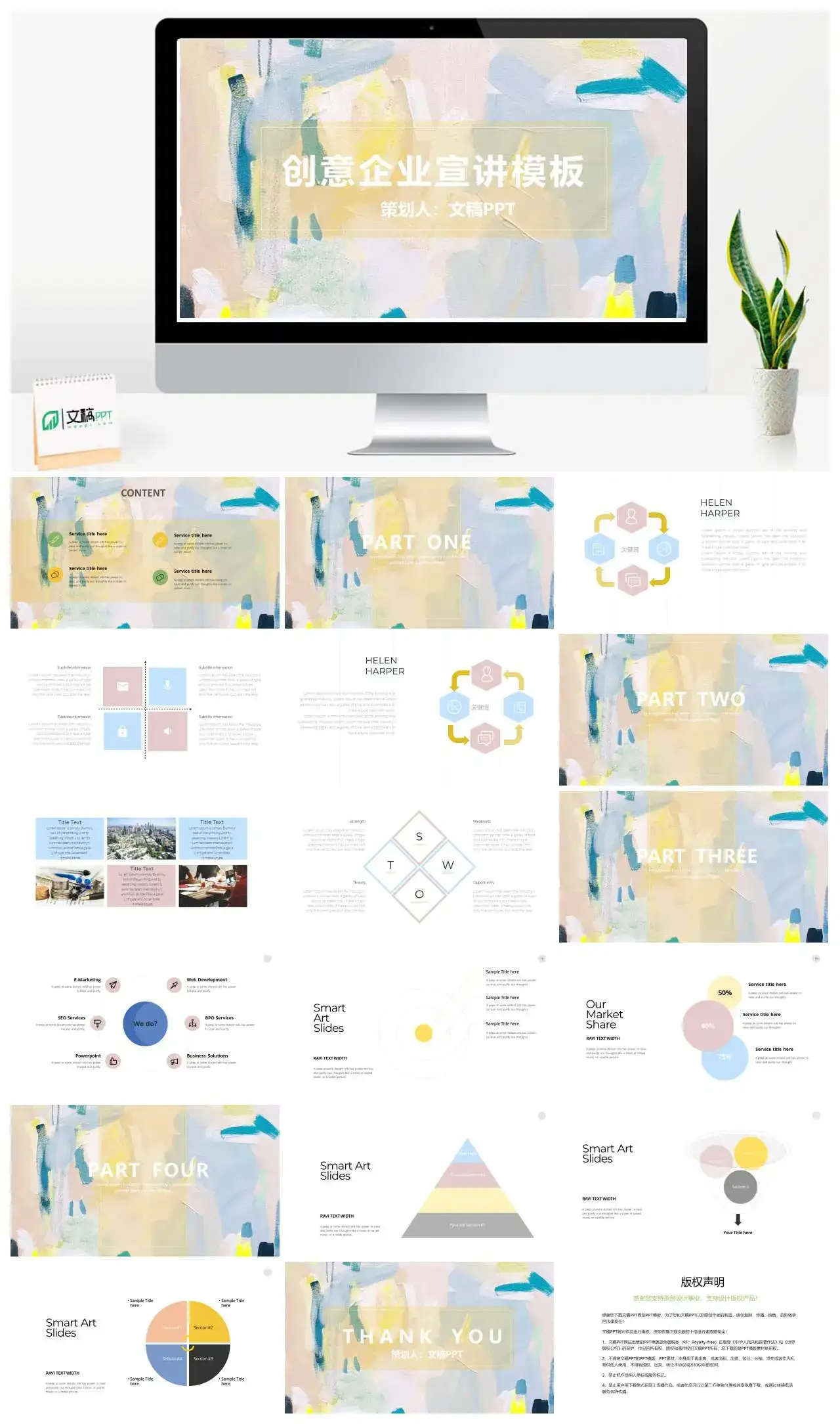 原创水彩风创意彩绘企业宣讲文化介绍企业模式PPT模板