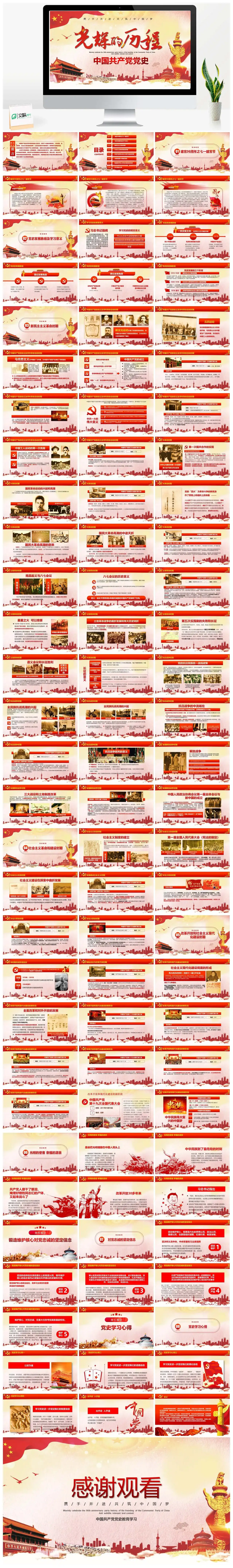 党课中国共产党党史PPT