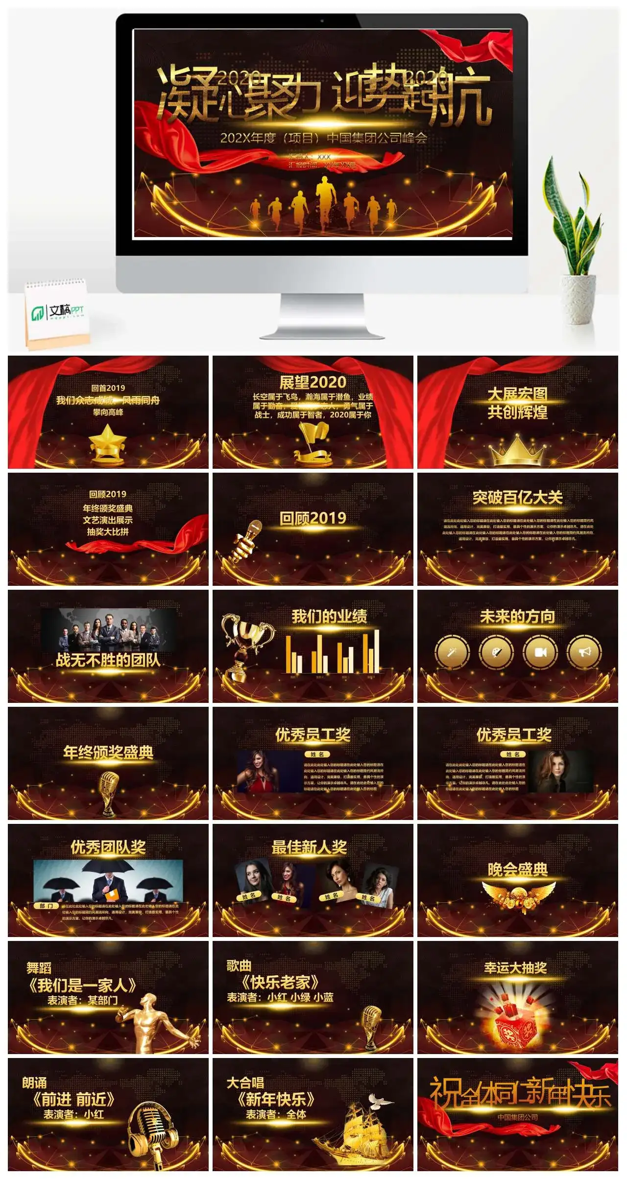 简约黑金凝心聚力迎势起航公司年会盛典颁奖典礼表彰大会PPT模板