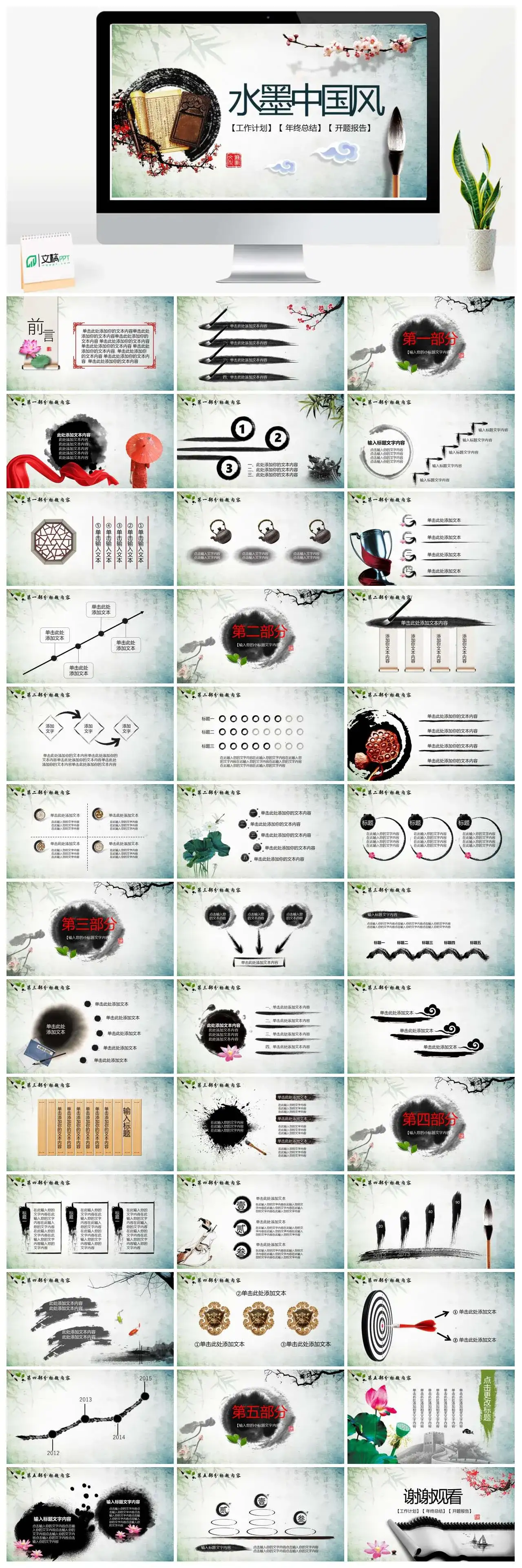 水墨中国风工作计划年终总结开题报告工作汇报PPT模板