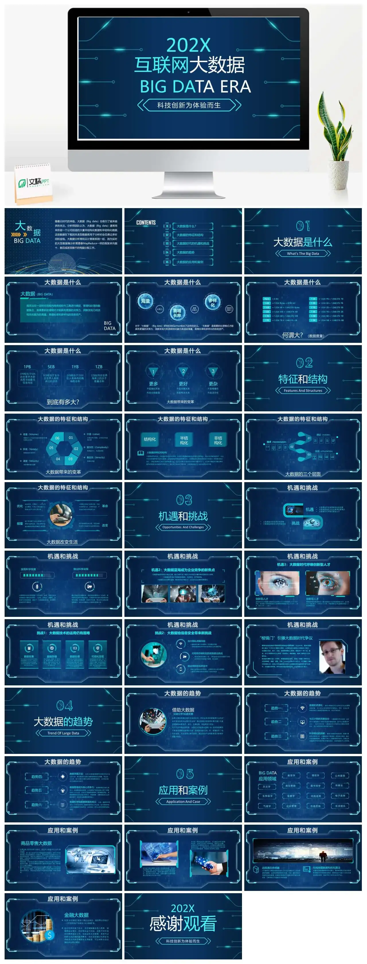 炫酷线条时尚科技感互联网大数据ppt云计算PPT模板