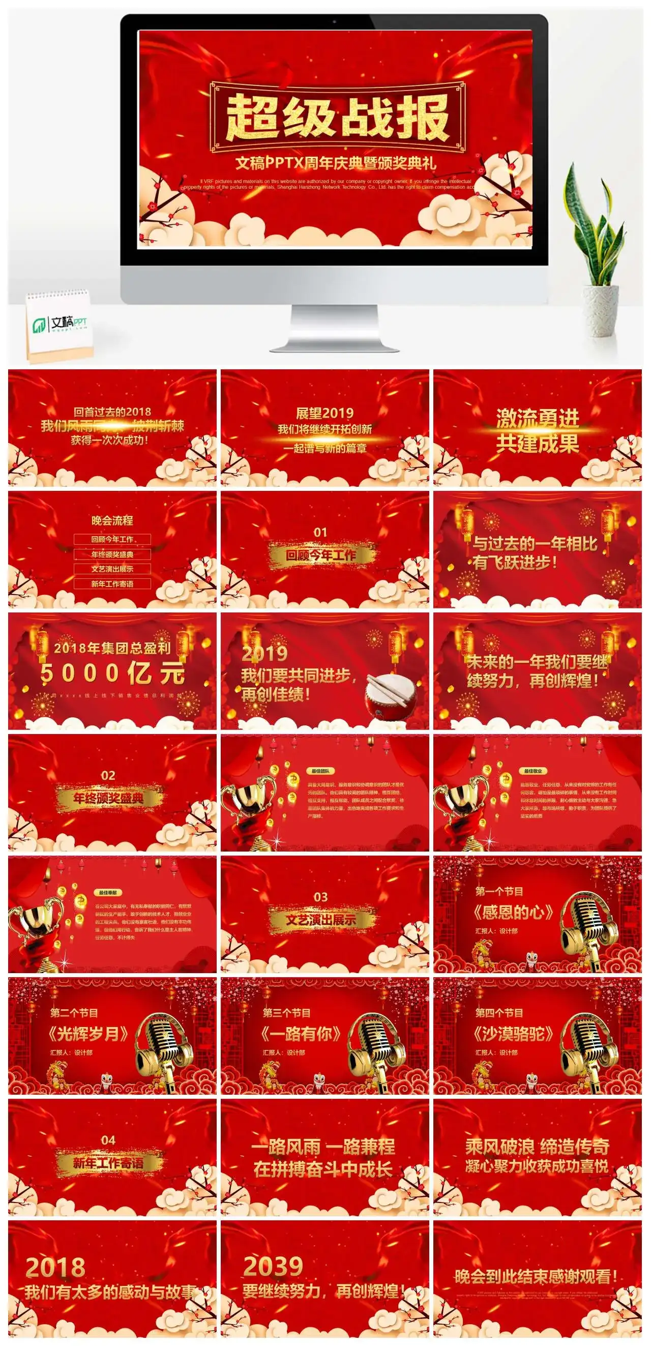 超级战报周年庆典暨颁奖典礼PPT模板
