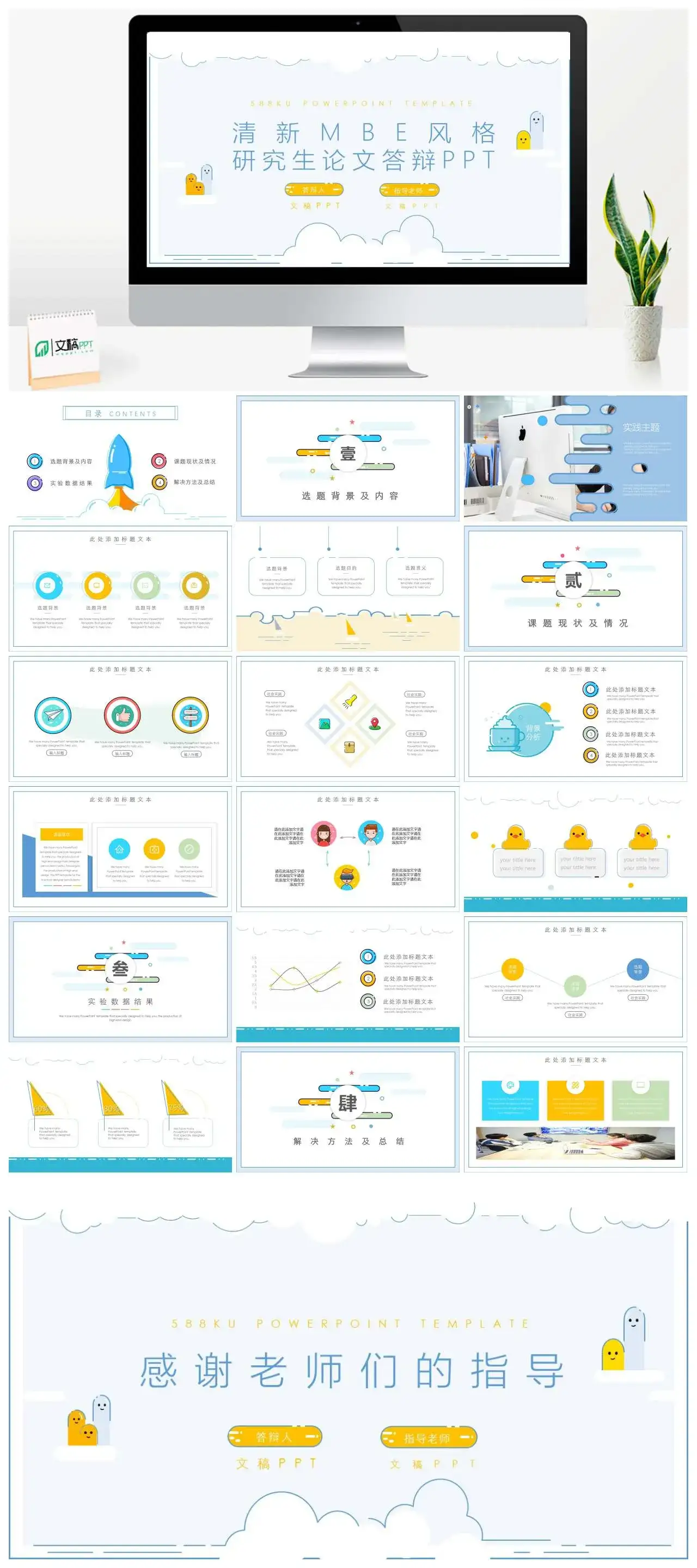 研究生小清新卡通MBE风格大学生社会实践报告PPT模板