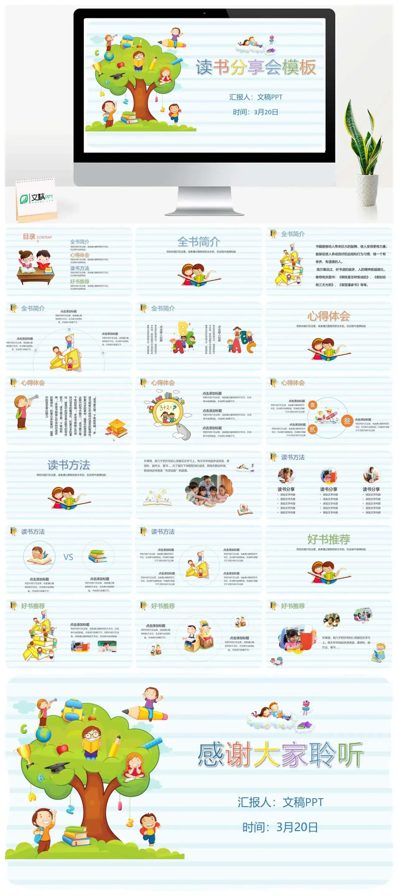 读书分享会全书简介好书推荐PPT模板