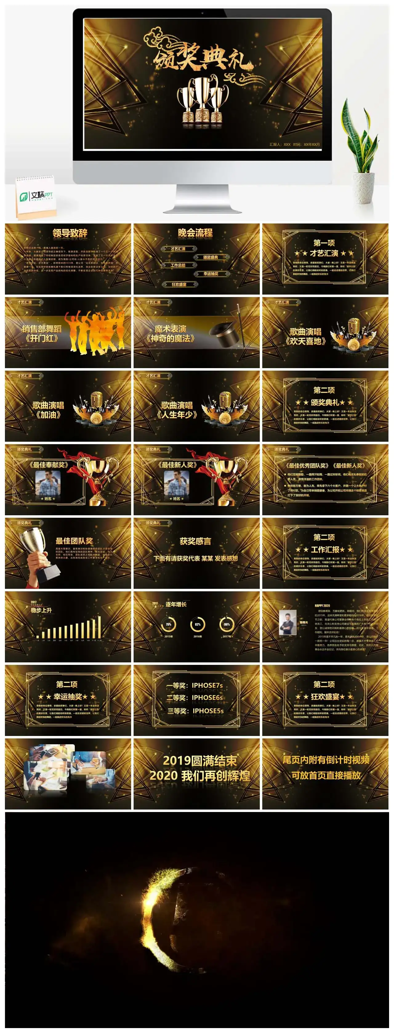 黑金简约企业晚会及员工颁奖典礼表彰大会PPT模板