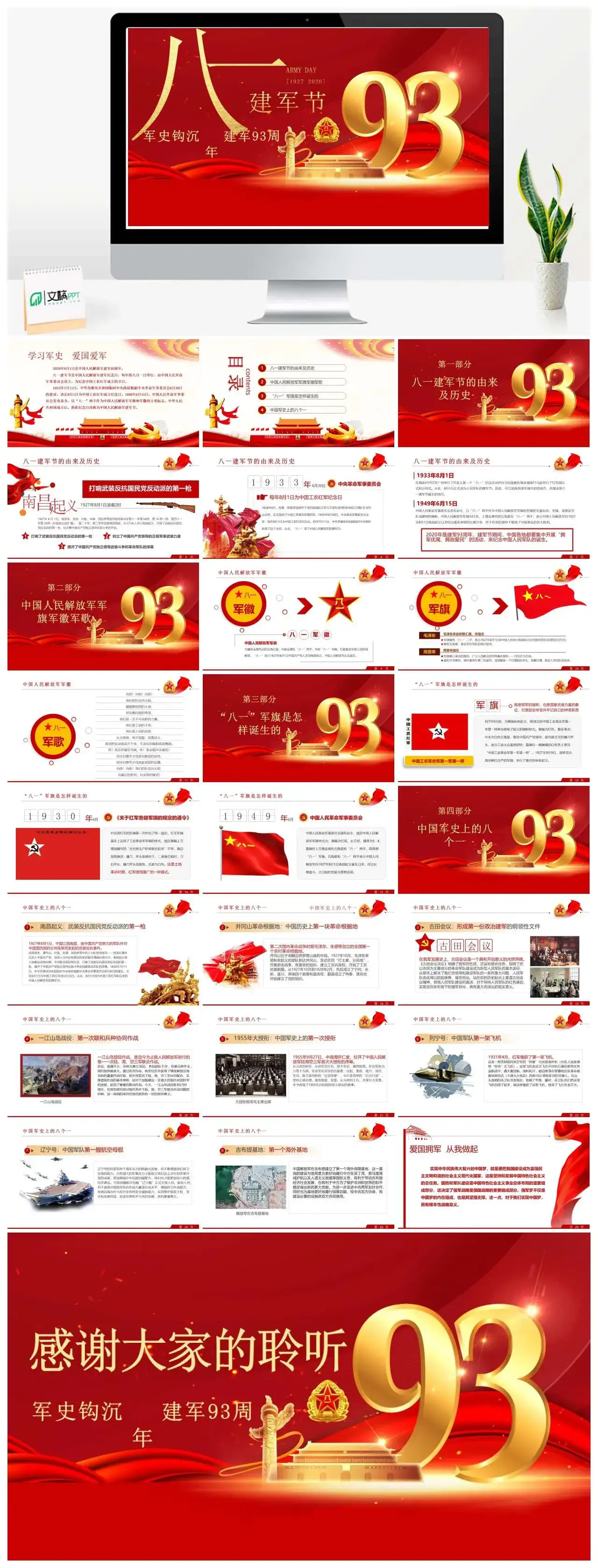军史钩沉建军93周年建军节党课PPT