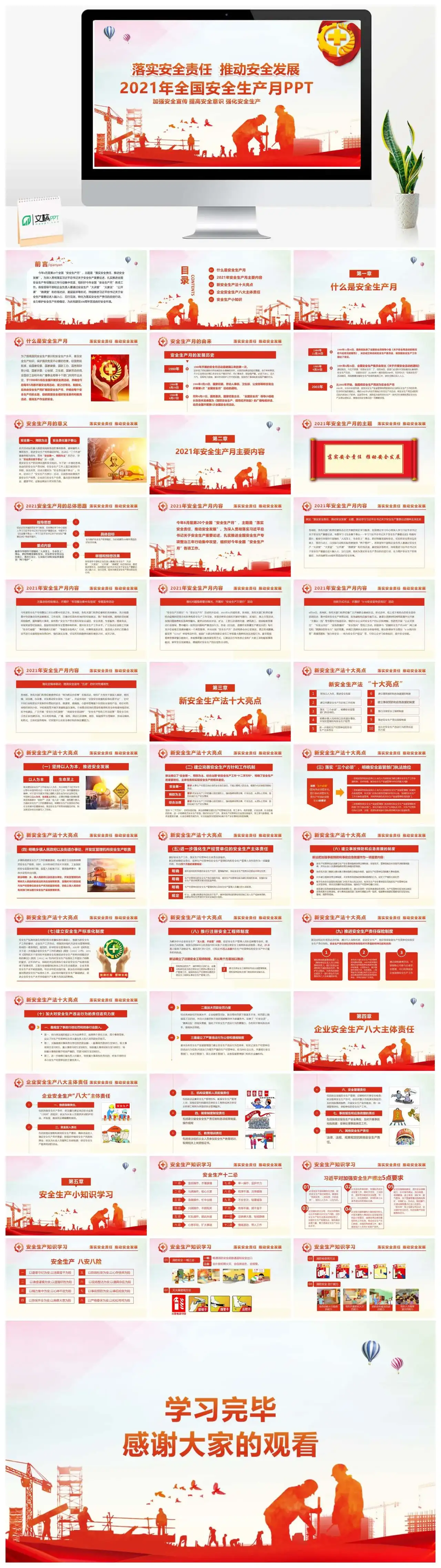 落实安全责任推动安全发展安全生产月党课PPT