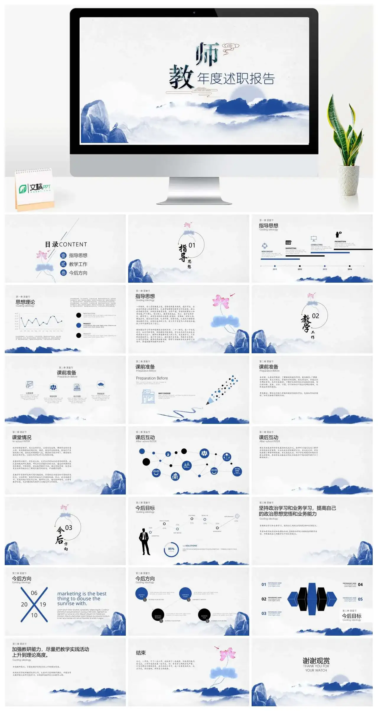 中国风教师年度述职报告PPT模板