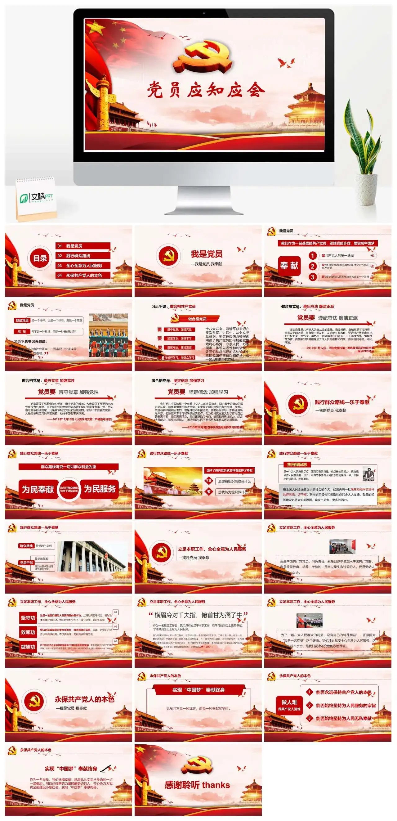 党员应知应会党课PPT