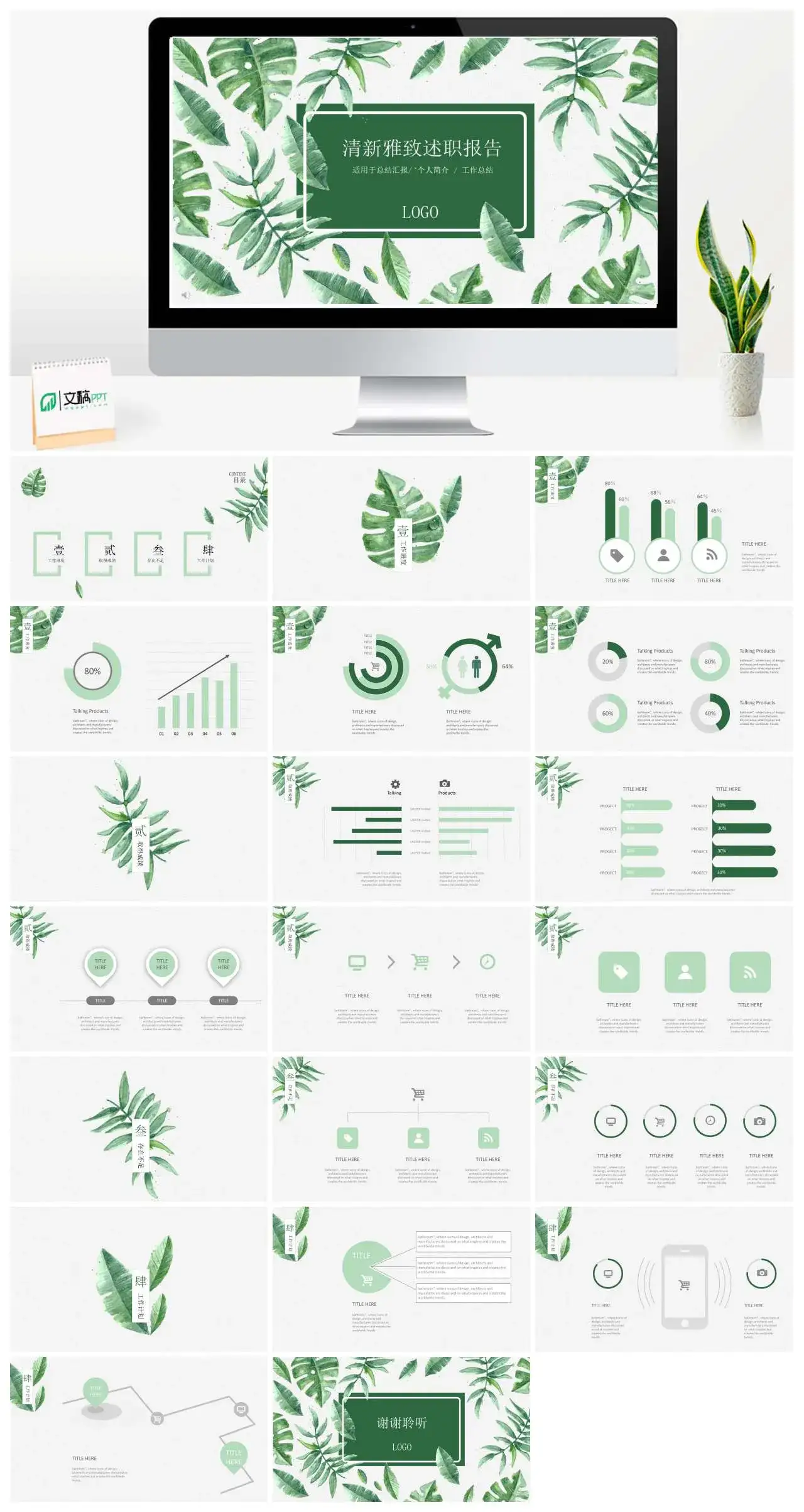 小清新雅致述职报告总结汇报PPT模板