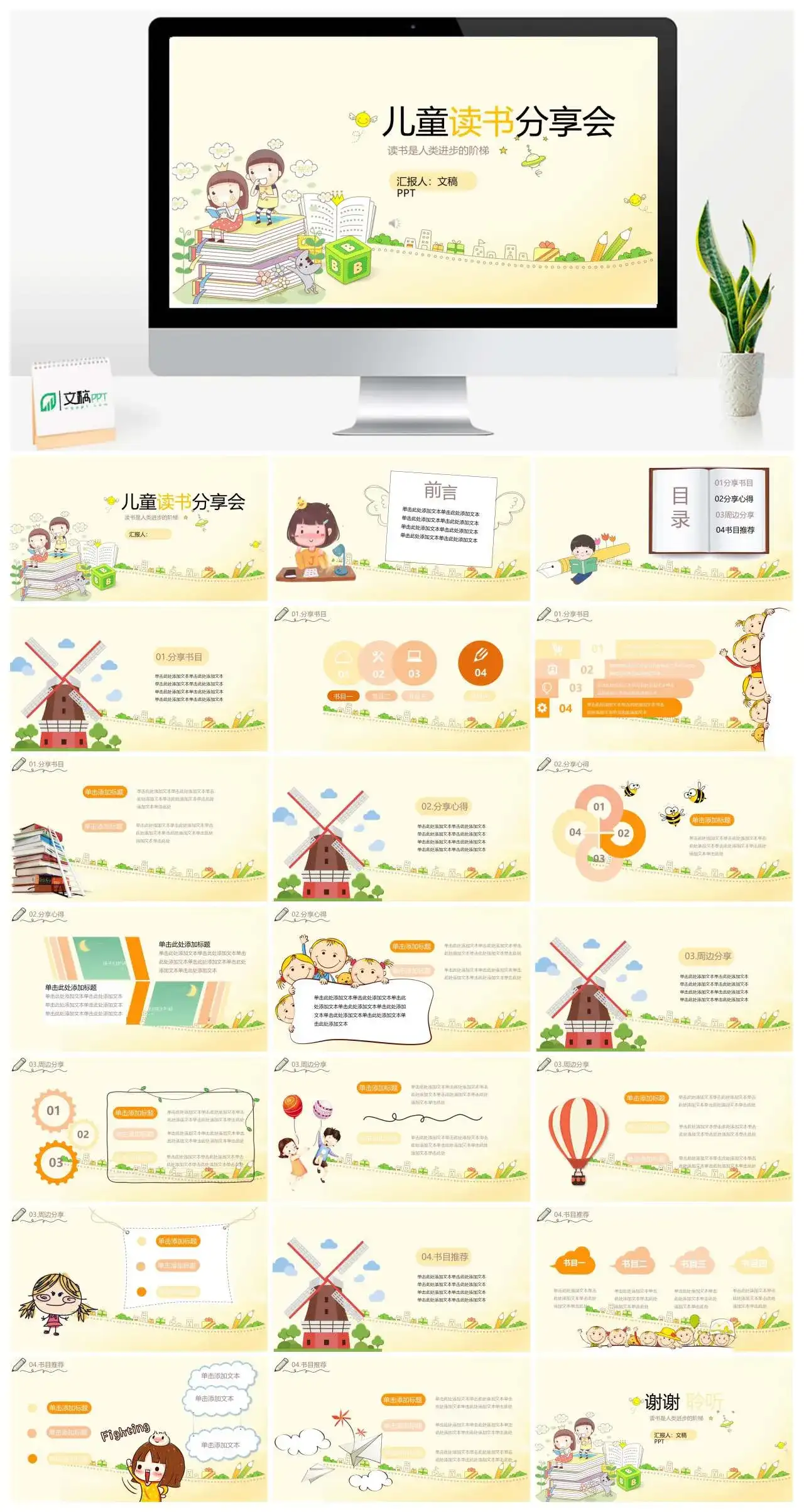 3可爱卡通儿童读书分享会分享书目分享心得PPT模板