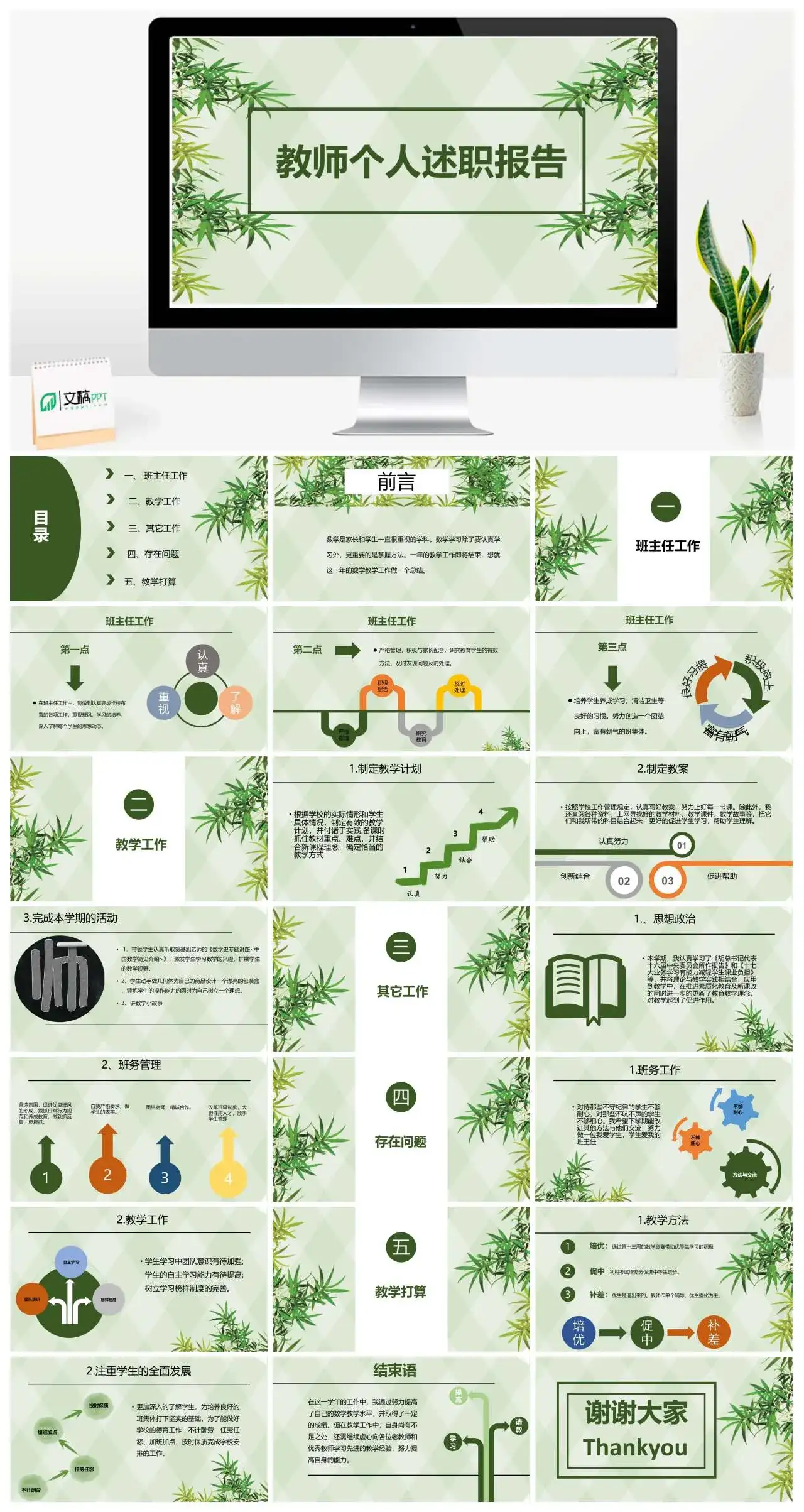 绿竹风教师个人述职报告PPT模板