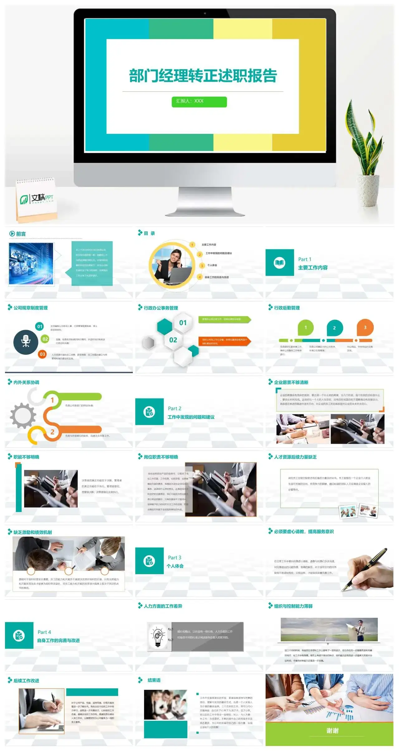 绿色简约商务部门经理转正述职报告工作内容工作建议个人体会PPT模板