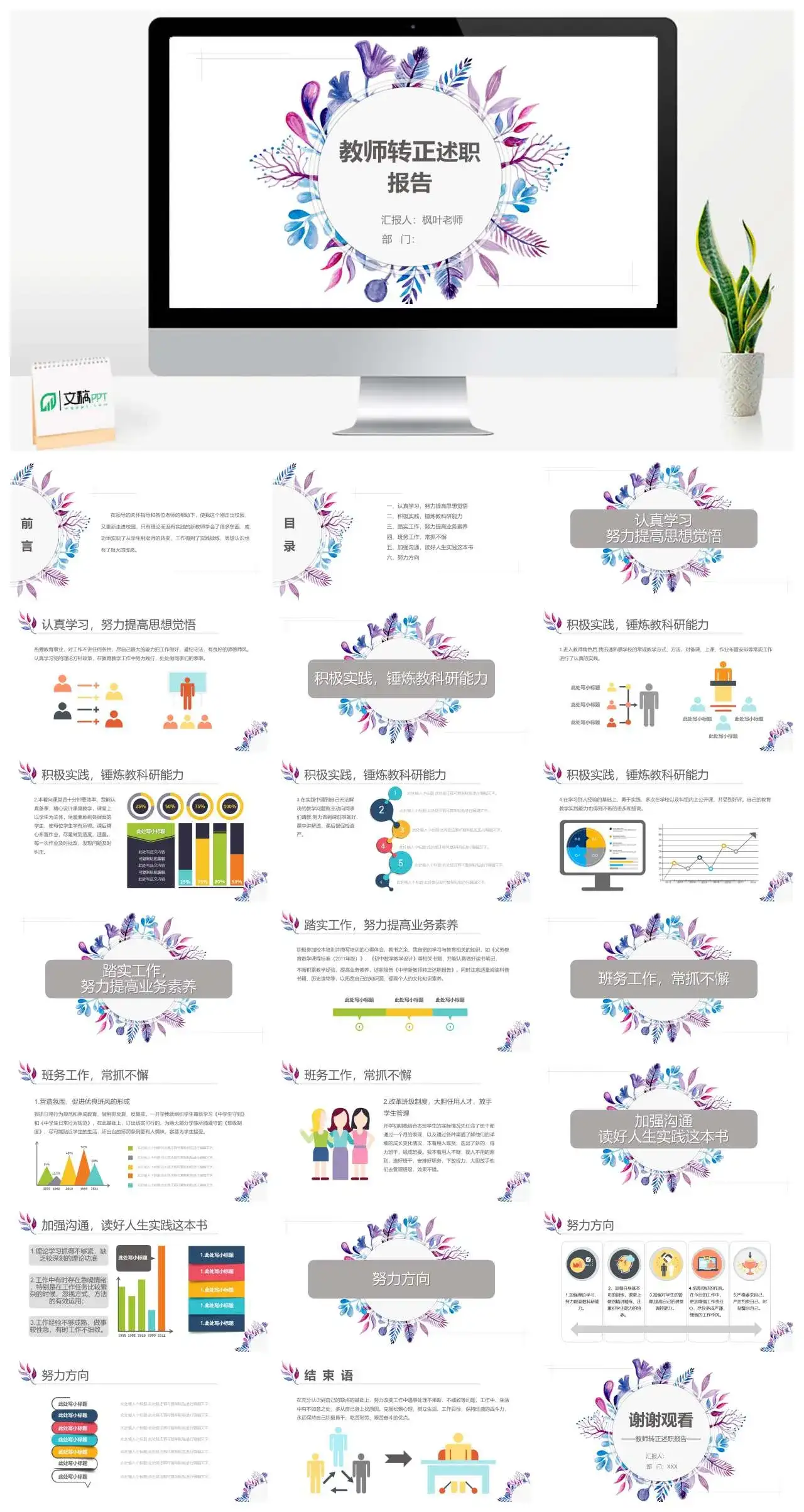 最新白色简约教师转正述职报告个人工作总结个人介绍PPT模板