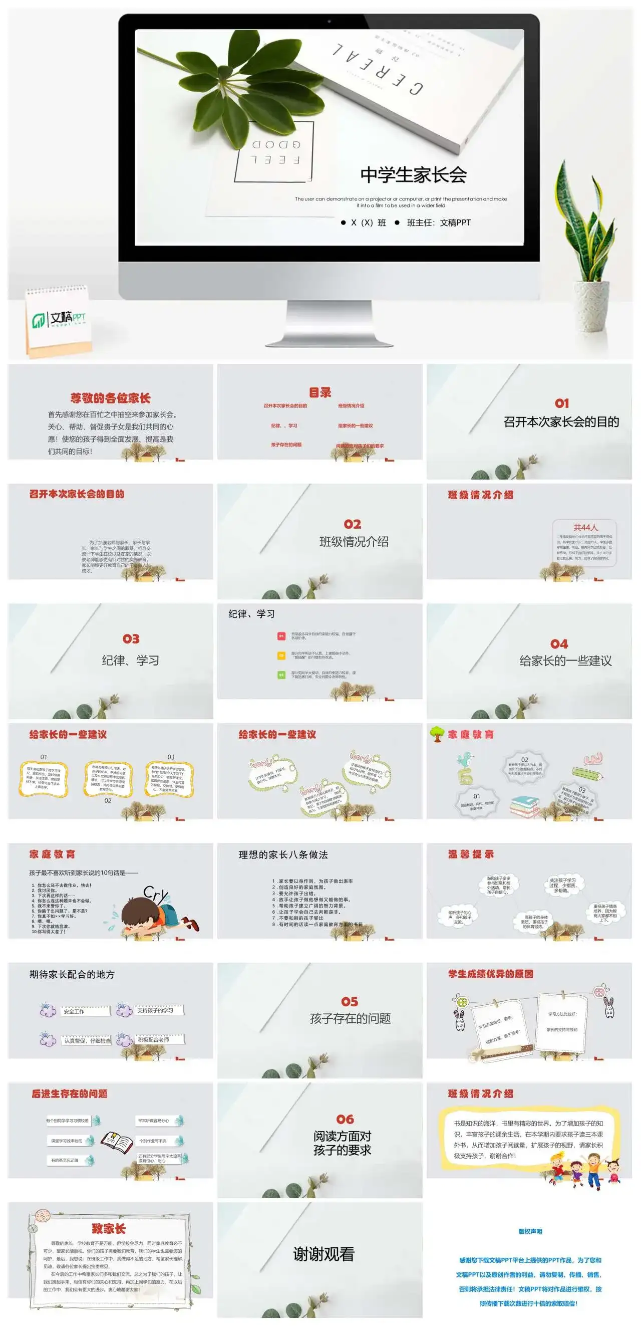原创初中家长会清新中学生家长会PPT模板